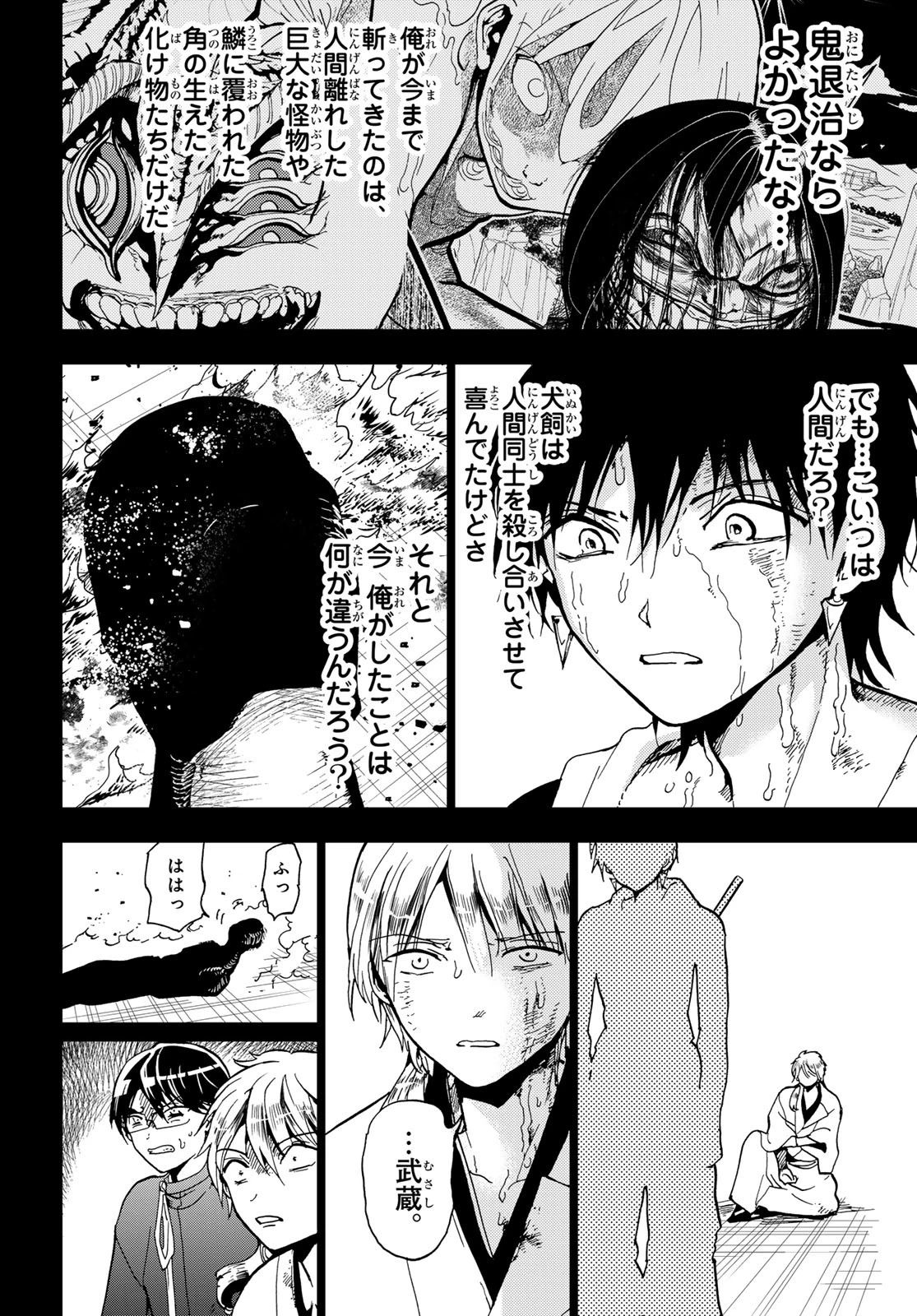 Orient -オリエント- 第145話 - 36