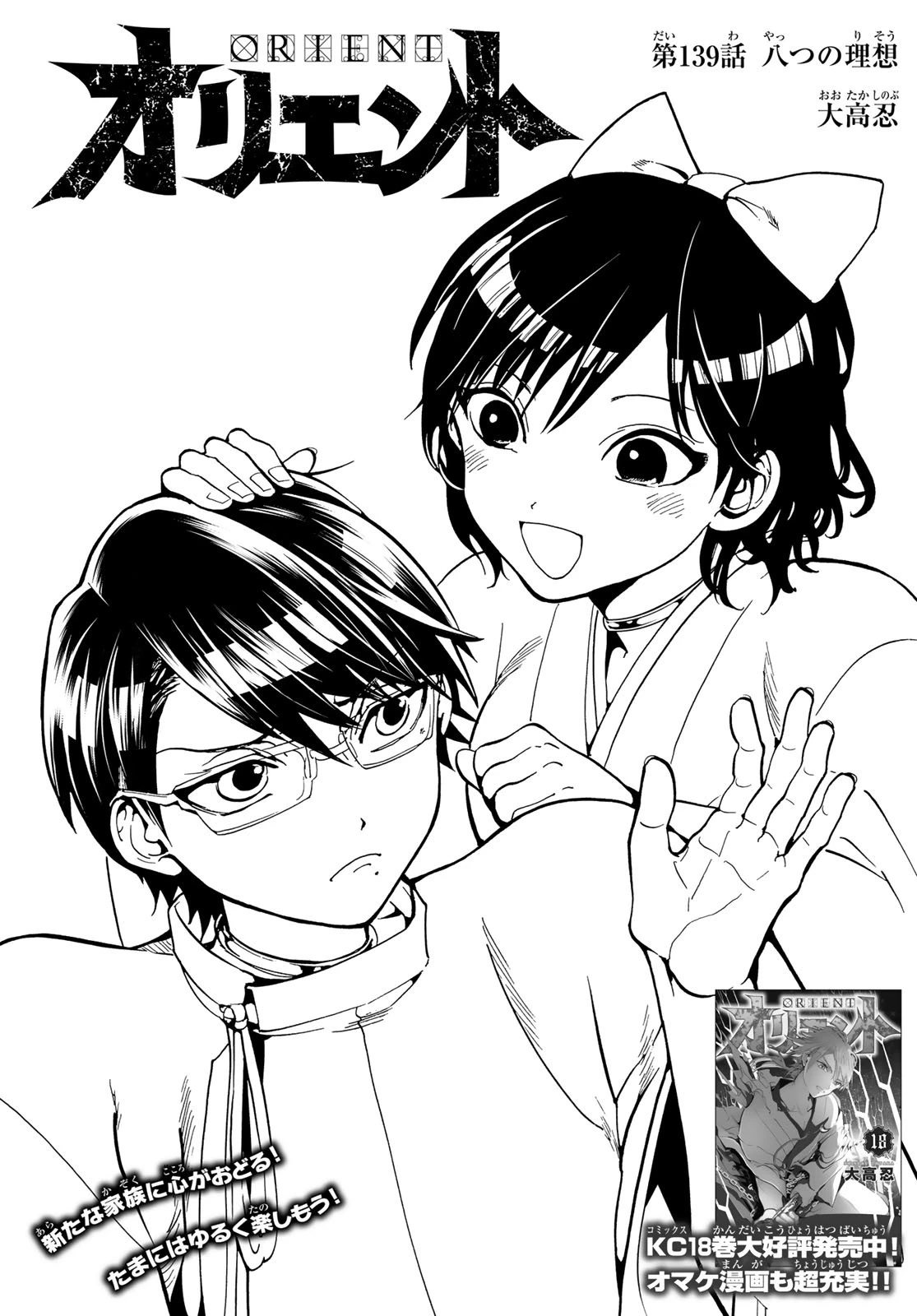 Orient -オリエント- 第139話 - 1
