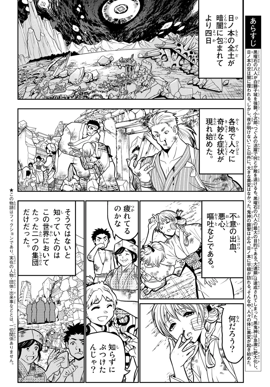 Orient -オリエント- 第139話 - 2