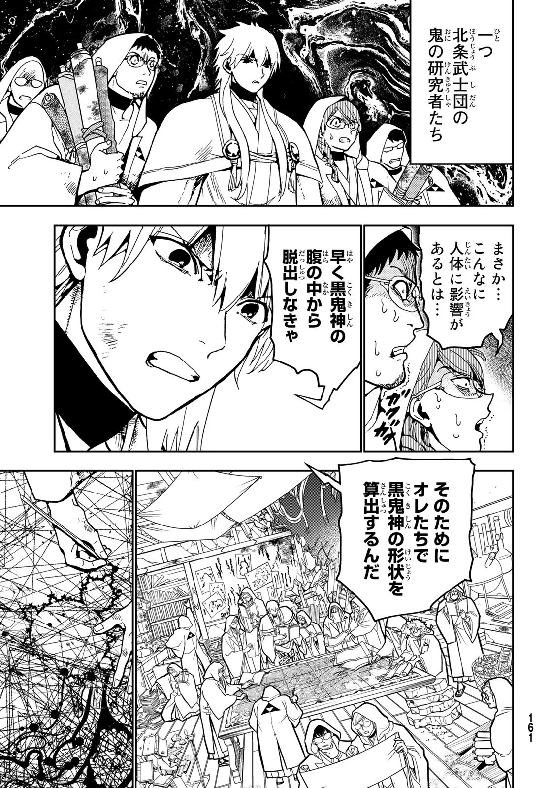 Orient -オリエント- 第139話 - 3