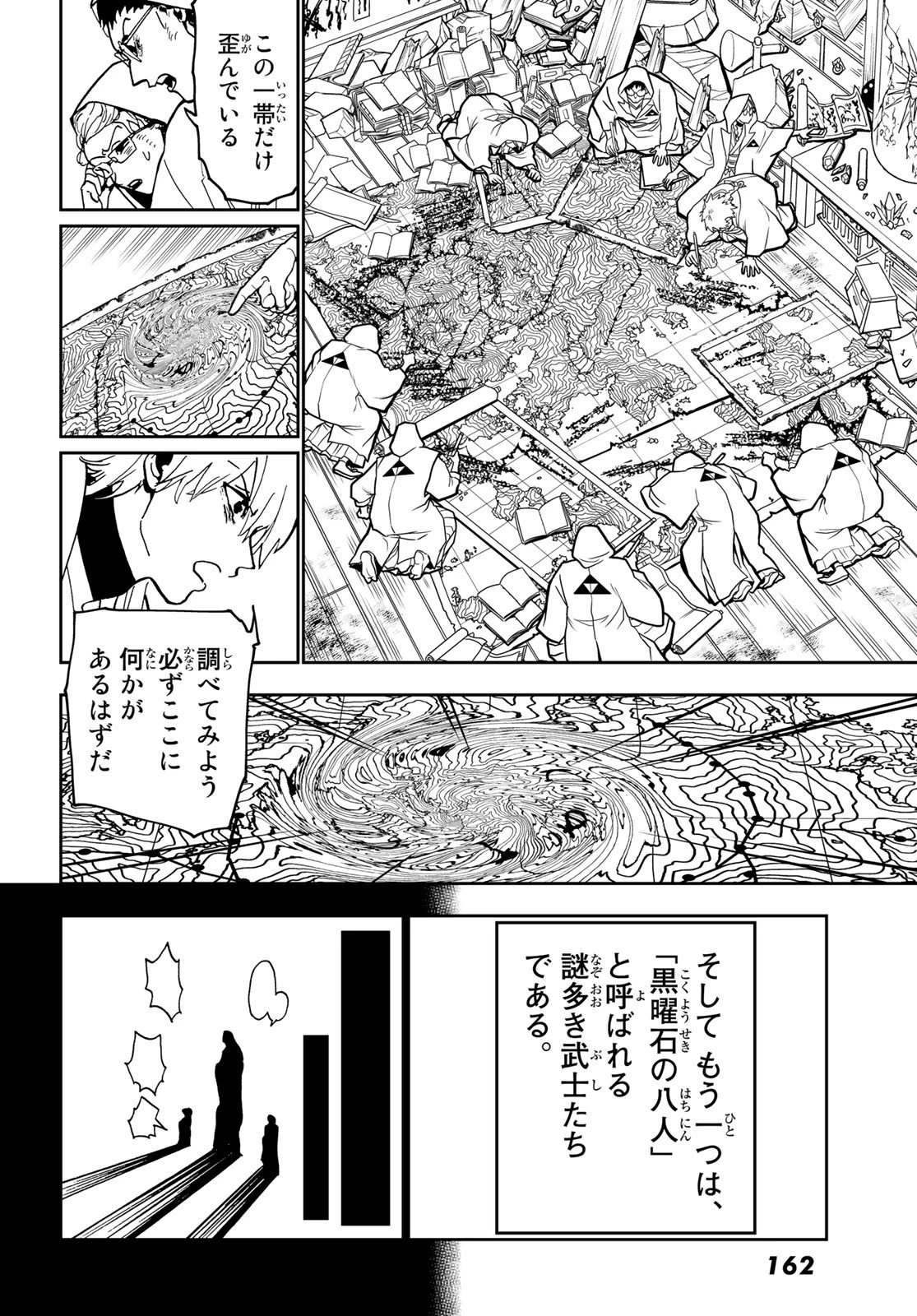 Orient -オリエント- 第139話 - 4