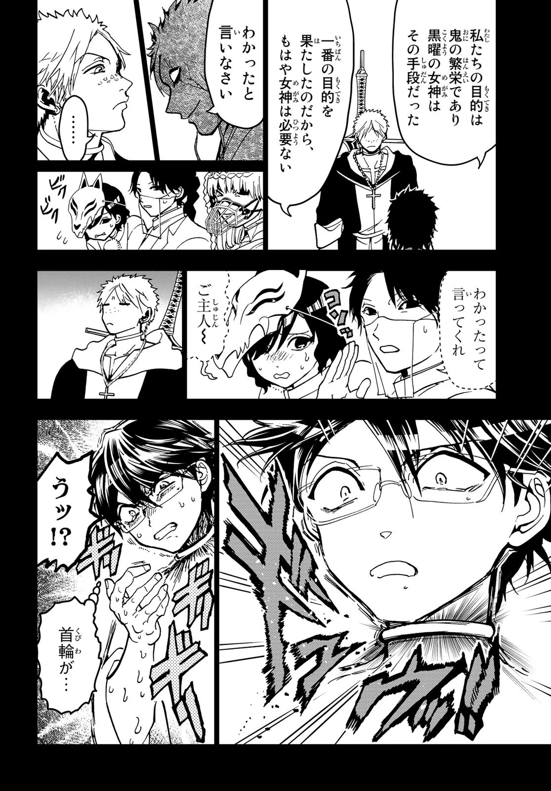 Orient -オリエント- 第139話 - 6