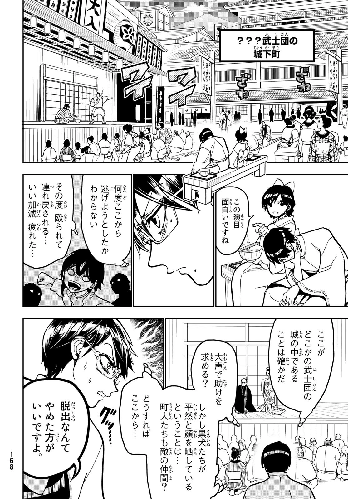 Orient -オリエント- 第139話 - 10