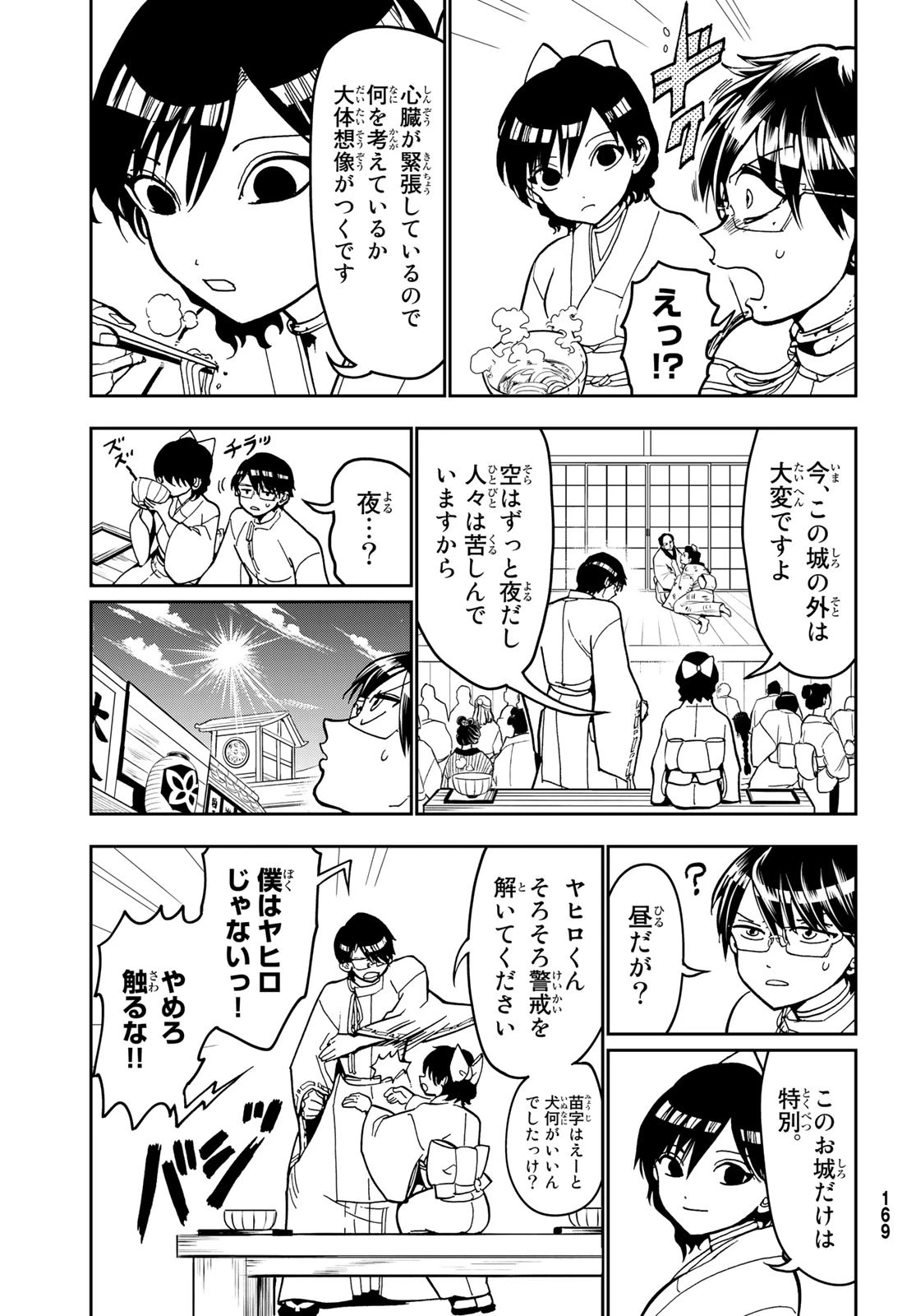 Orient -オリエント- 第139話 - 11