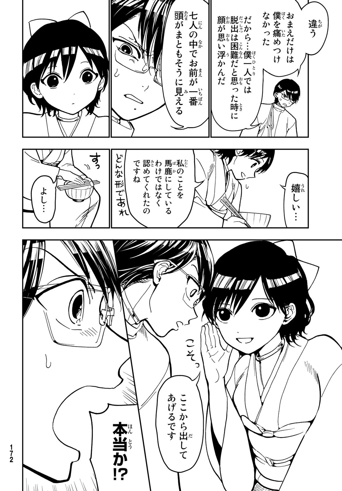 Orient -オリエント- 第139話 - 14