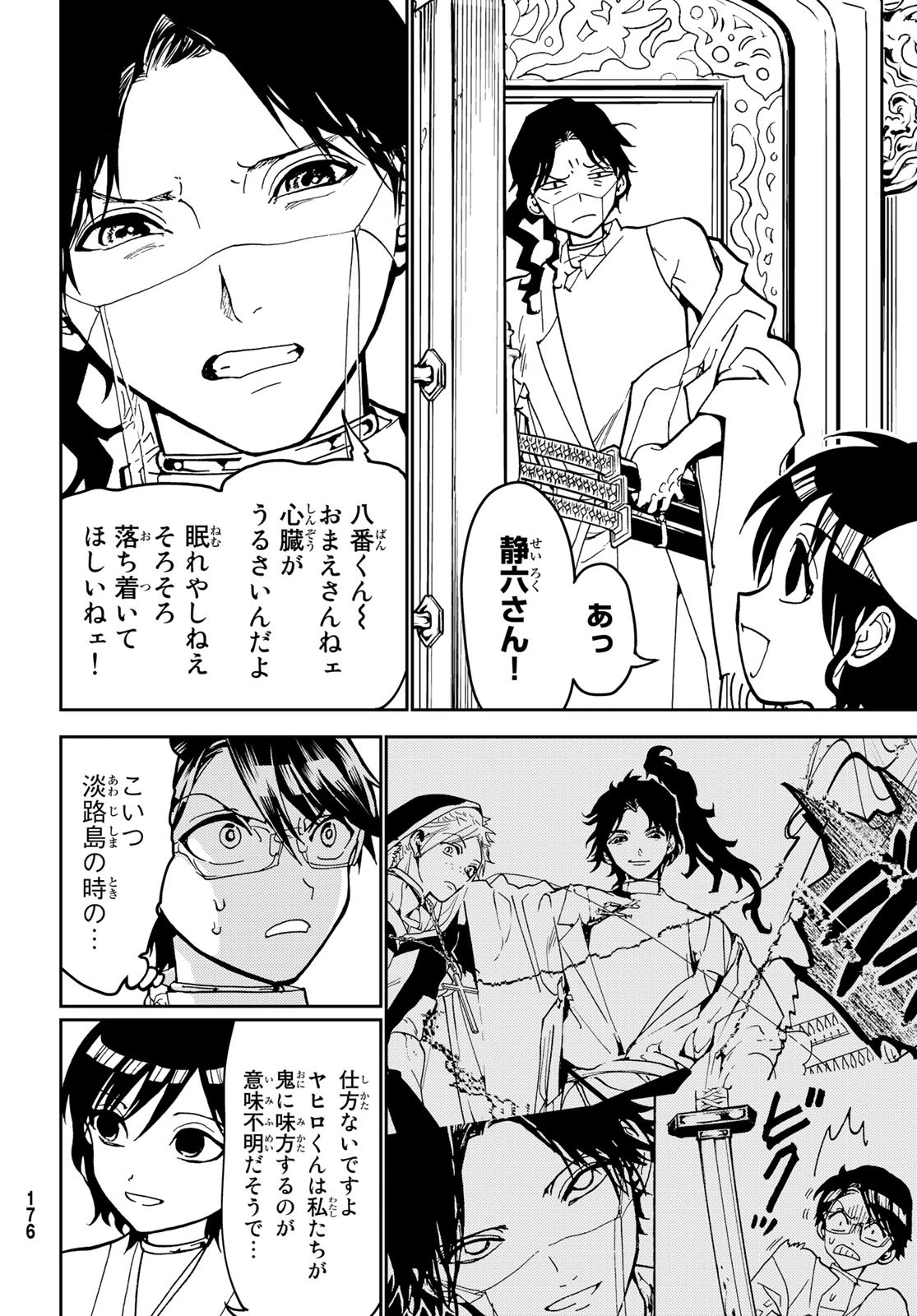 Orient -オリエント- 第139話 - 18