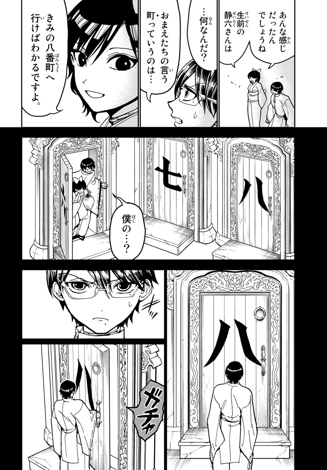 Orient -オリエント- 第139話 - 28
