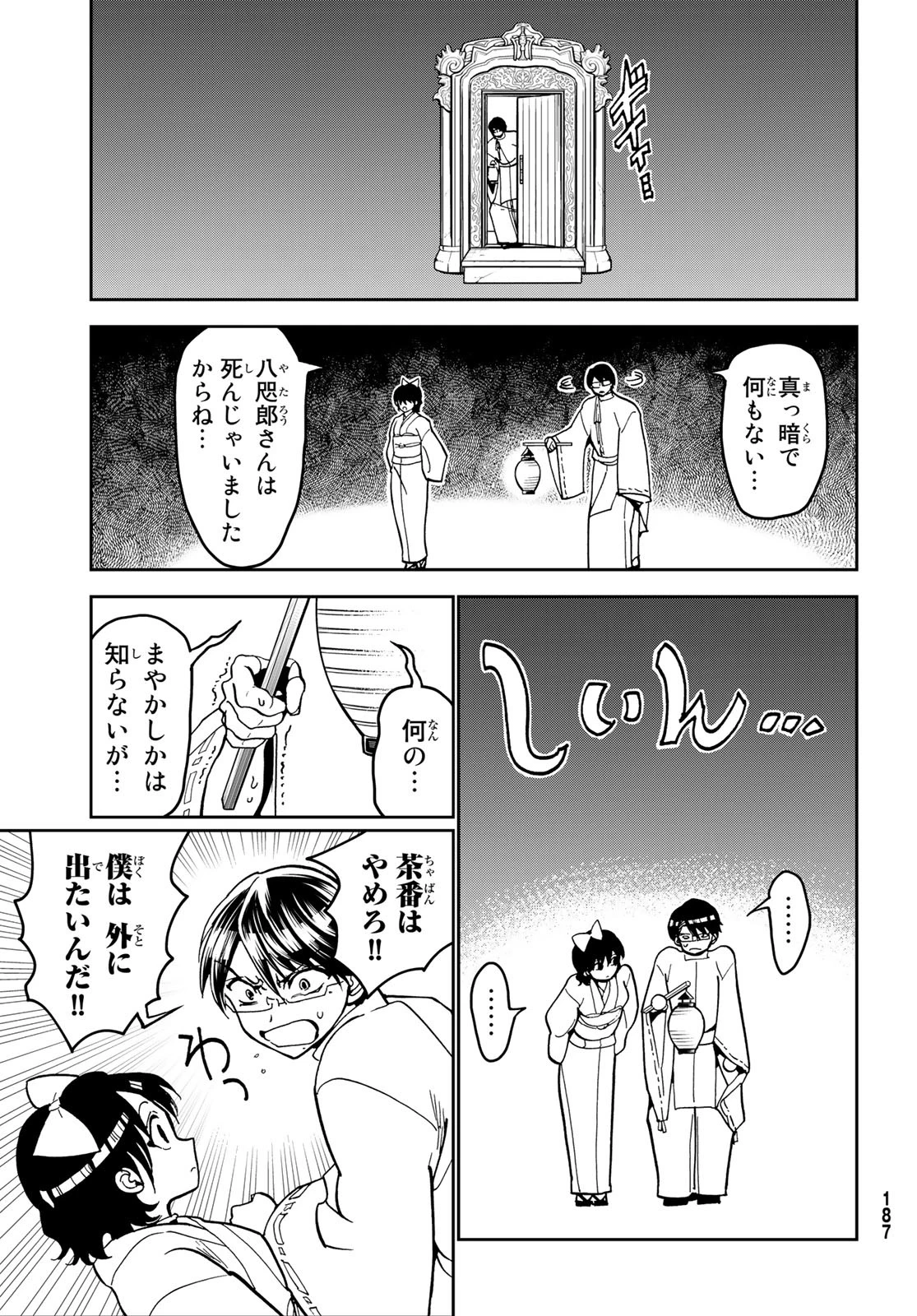Orient -オリエント- 第139話 - 29