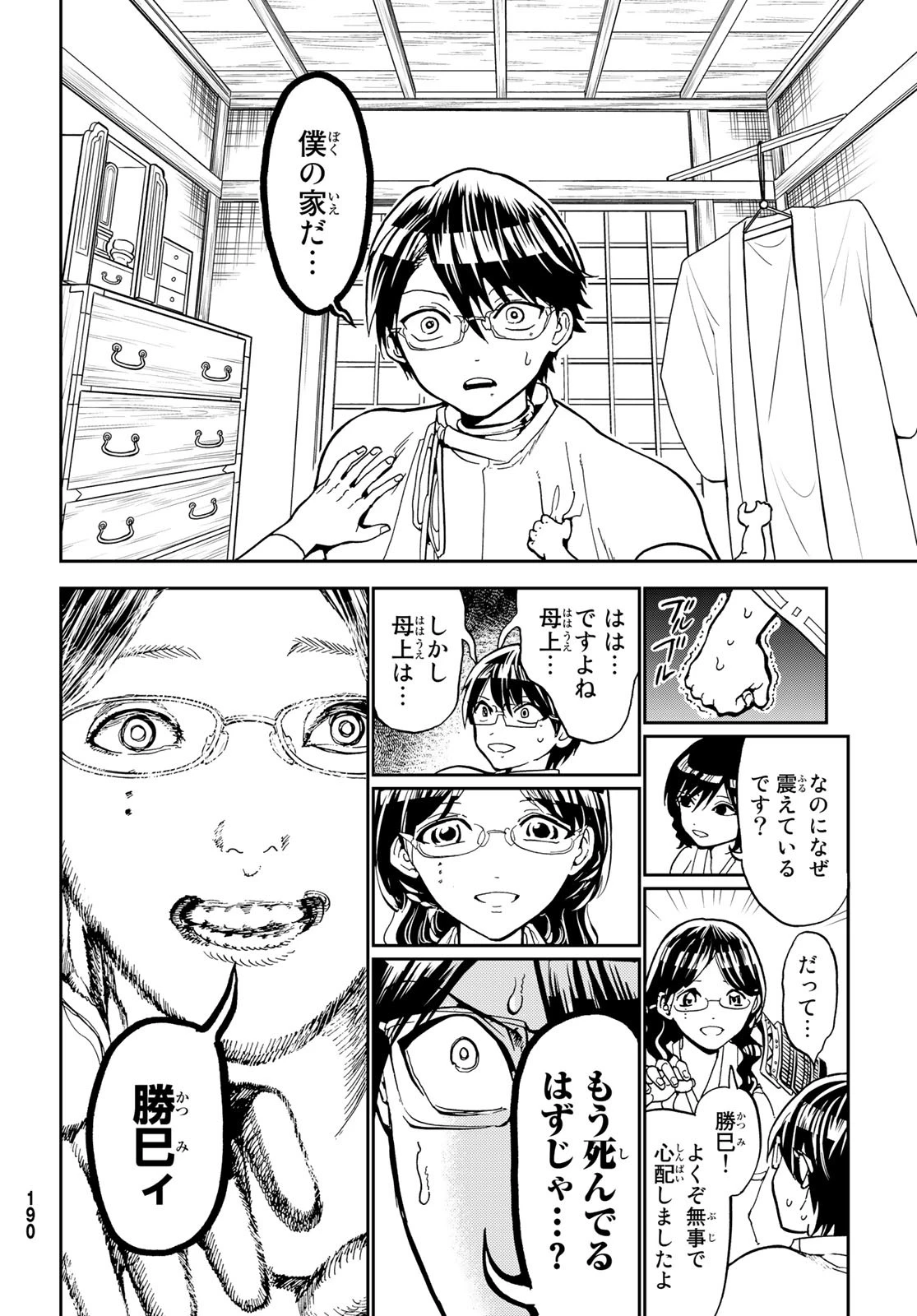 Orient -オリエント- 第139話 - 32