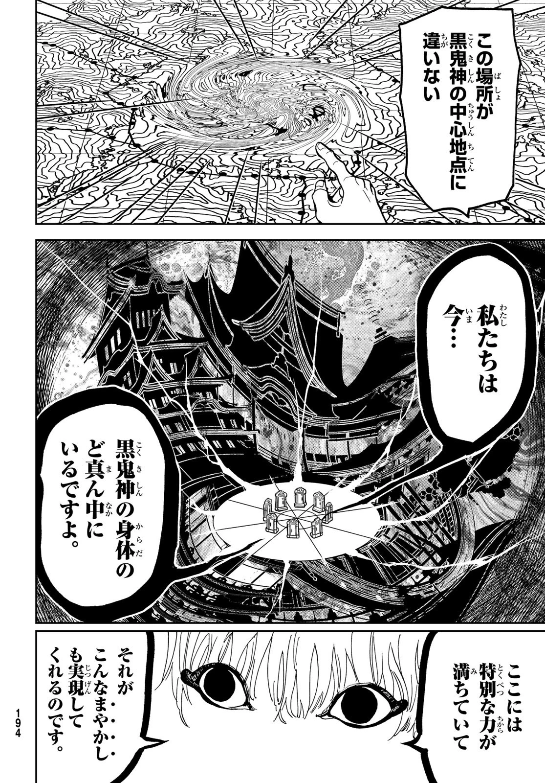 Orient -オリエント- 第139話 - 36