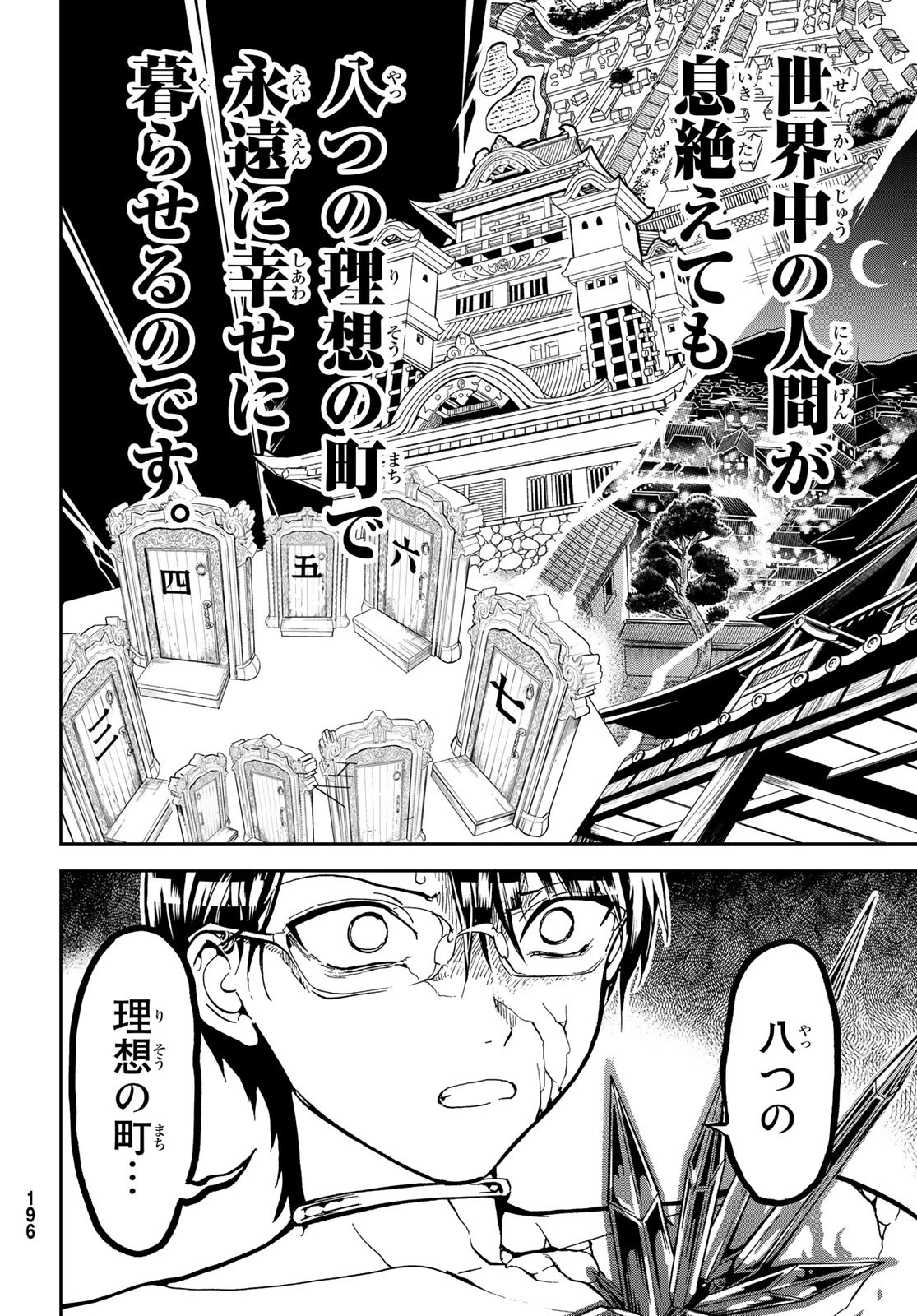 Orient -オリエント- 第139話 - 38
