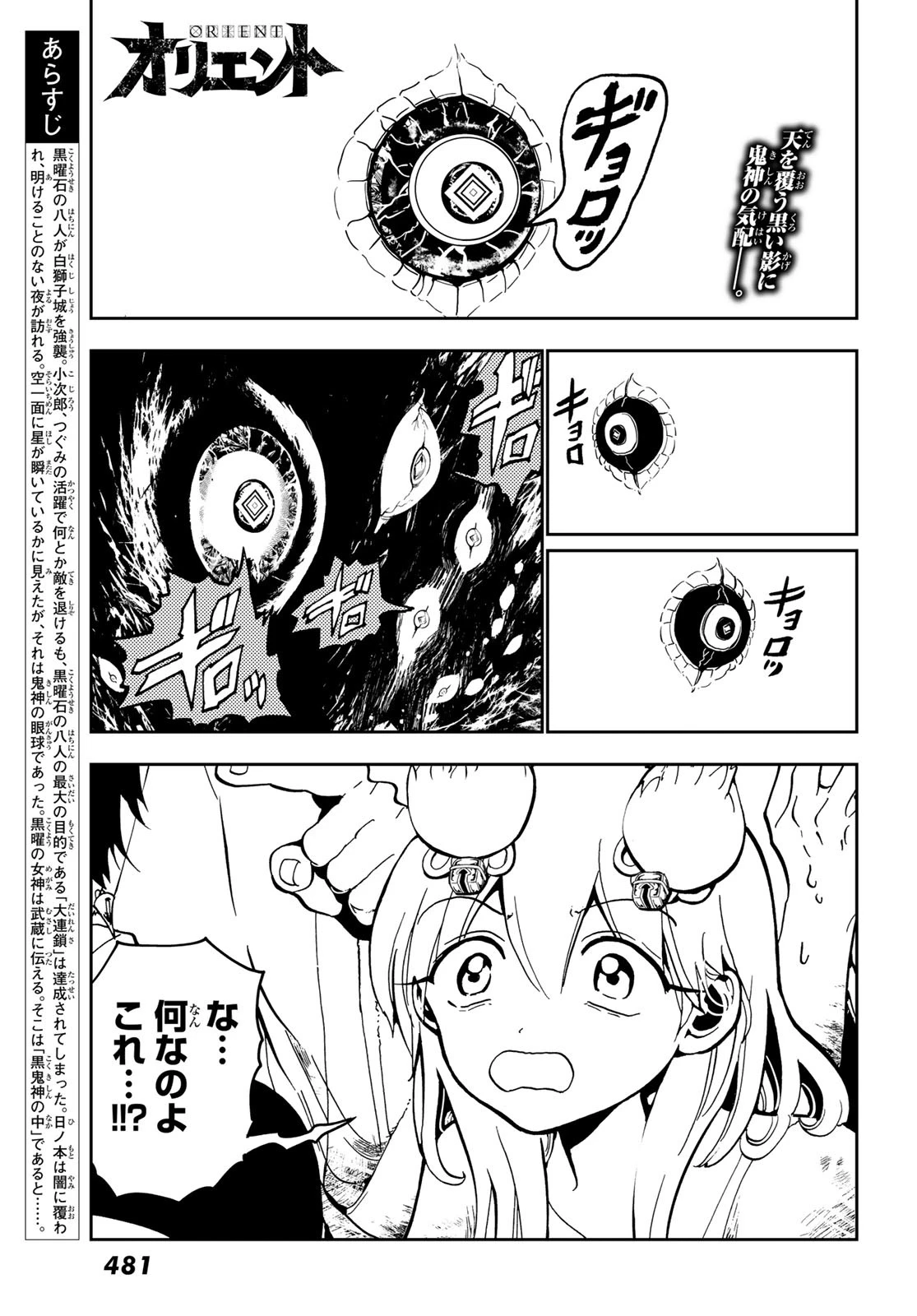 Orient -オリエント- 第138話 - 1