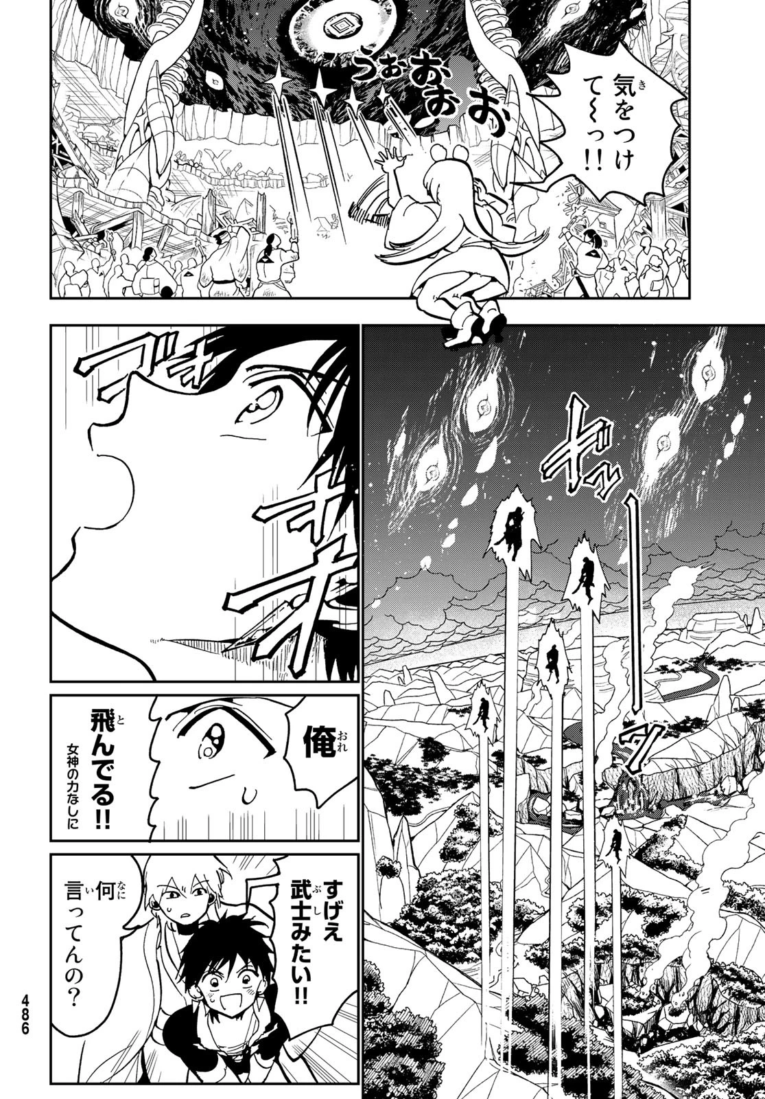 Orient -オリエント- 第138話 - 6
