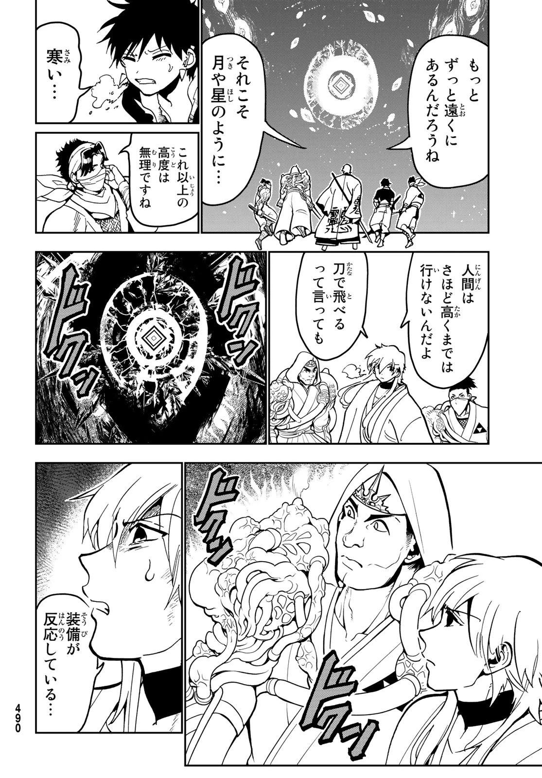 Orient -オリエント- 第138話 - 10