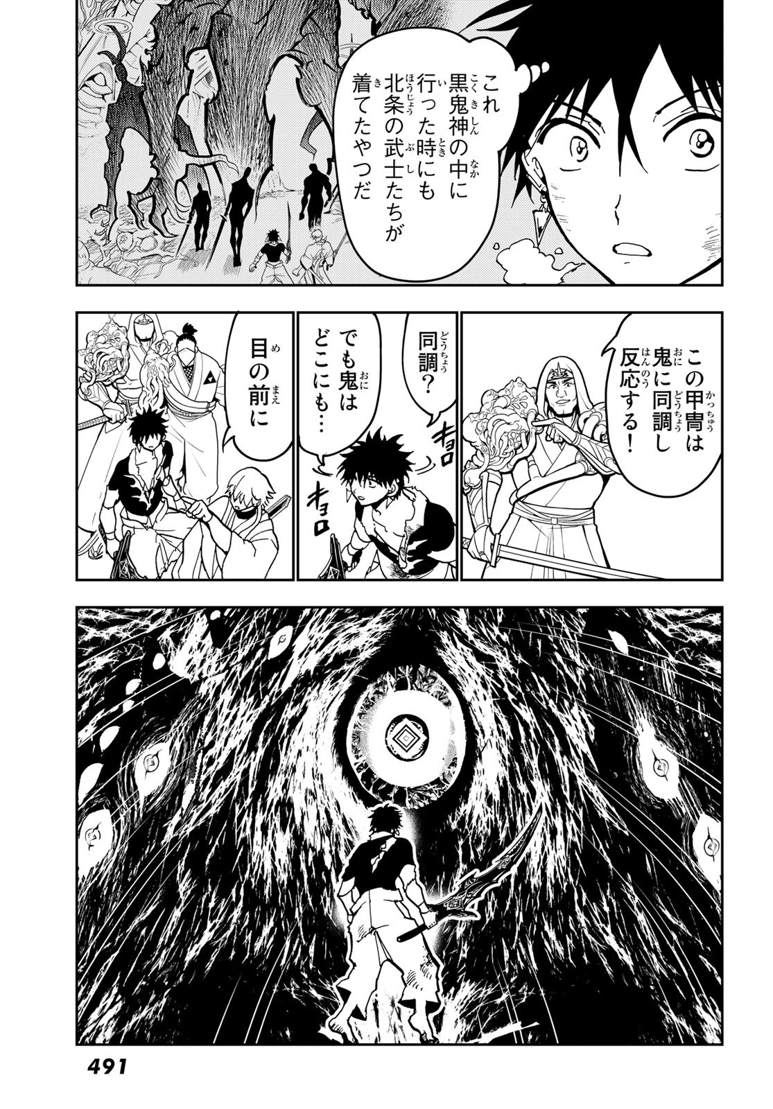 Orient -オリエント- 第138話 - 11