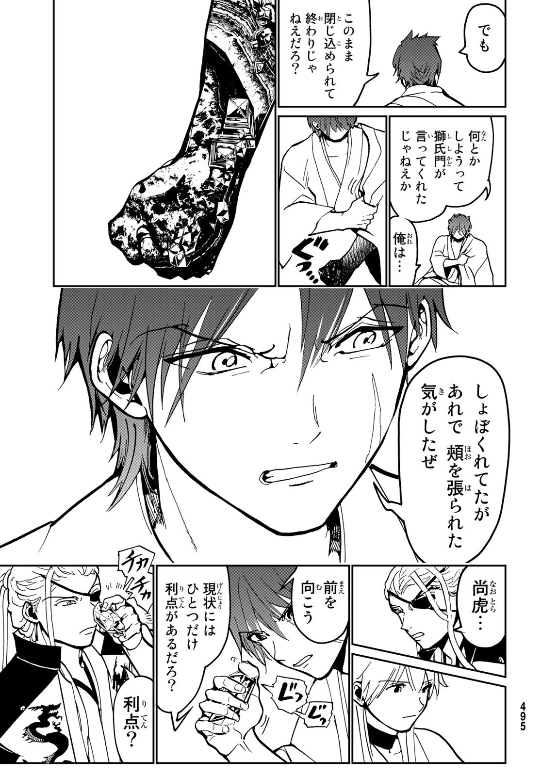 Orient -オリエント- 第138話 - 15