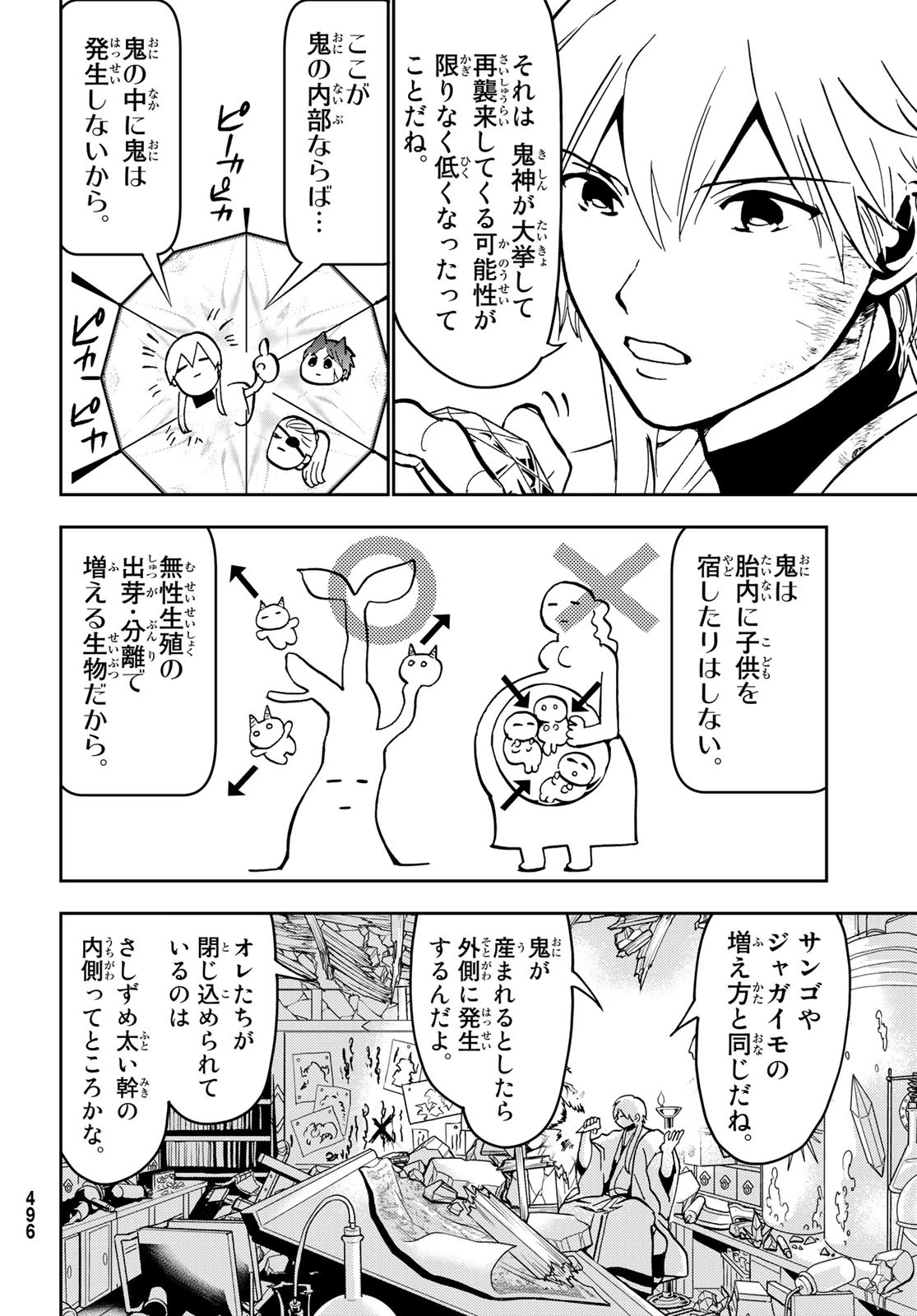 Orient -オリエント- 第138話 - 16