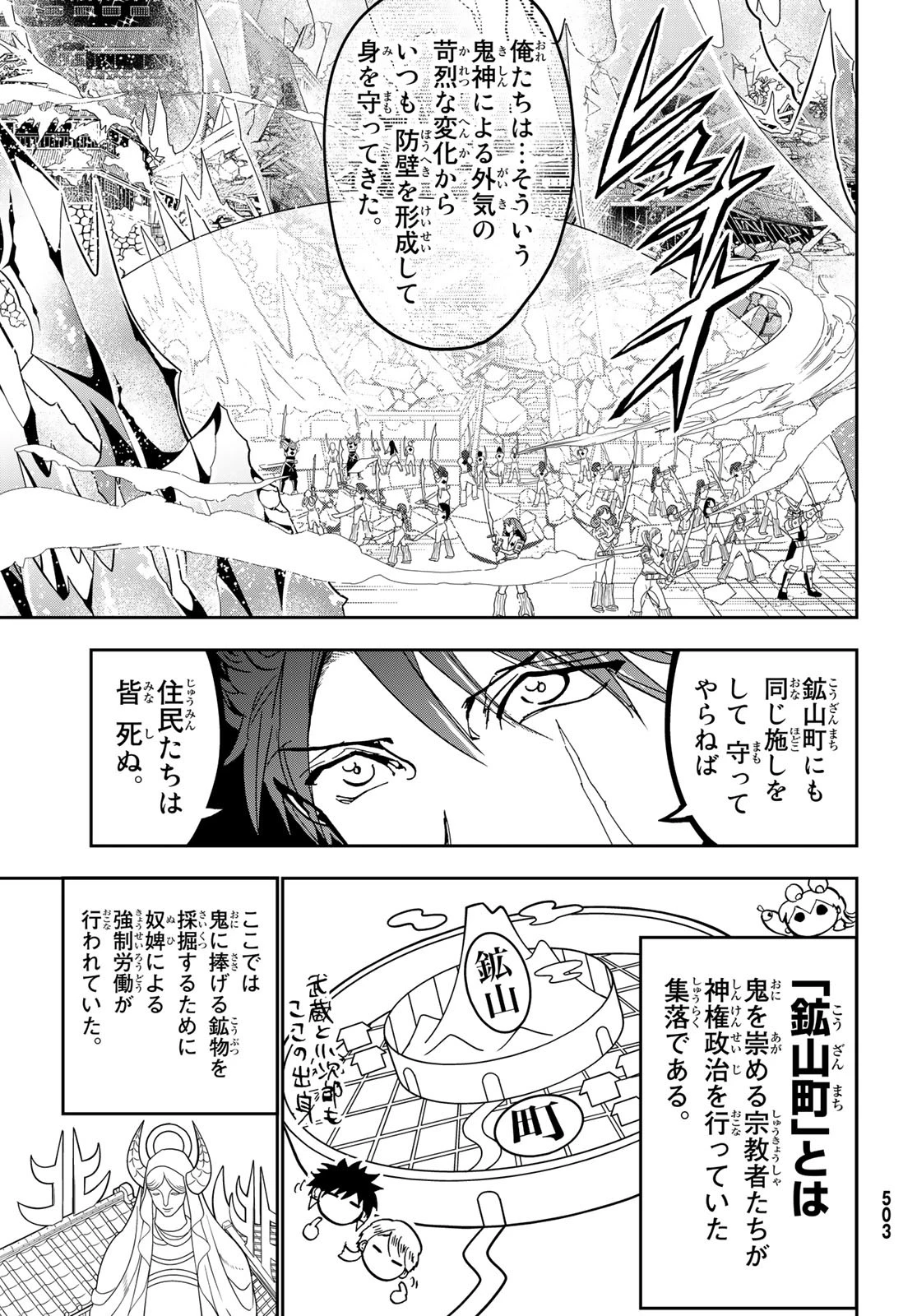 Orient -オリエント- 第138話 - 23