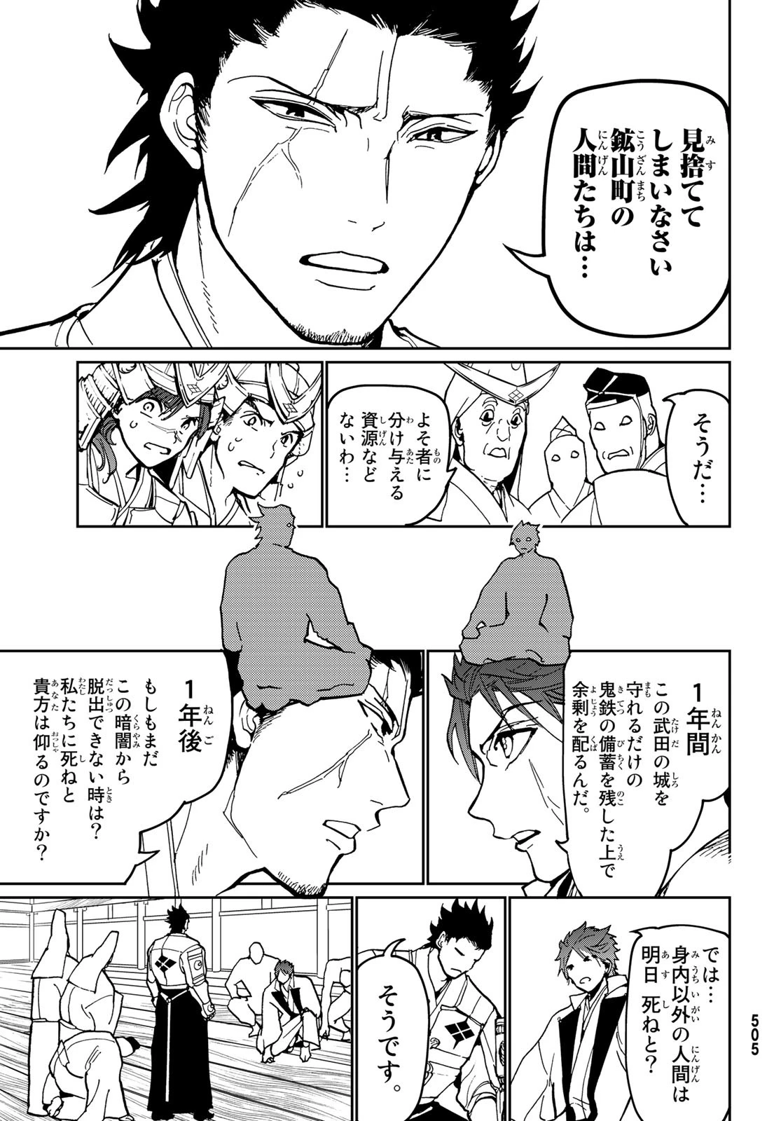 Orient -オリエント- 第138話 - 25