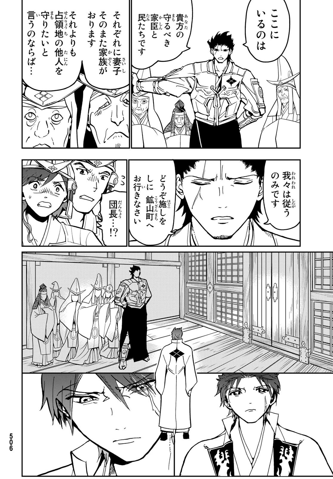 Orient -オリエント- 第138話 - 26