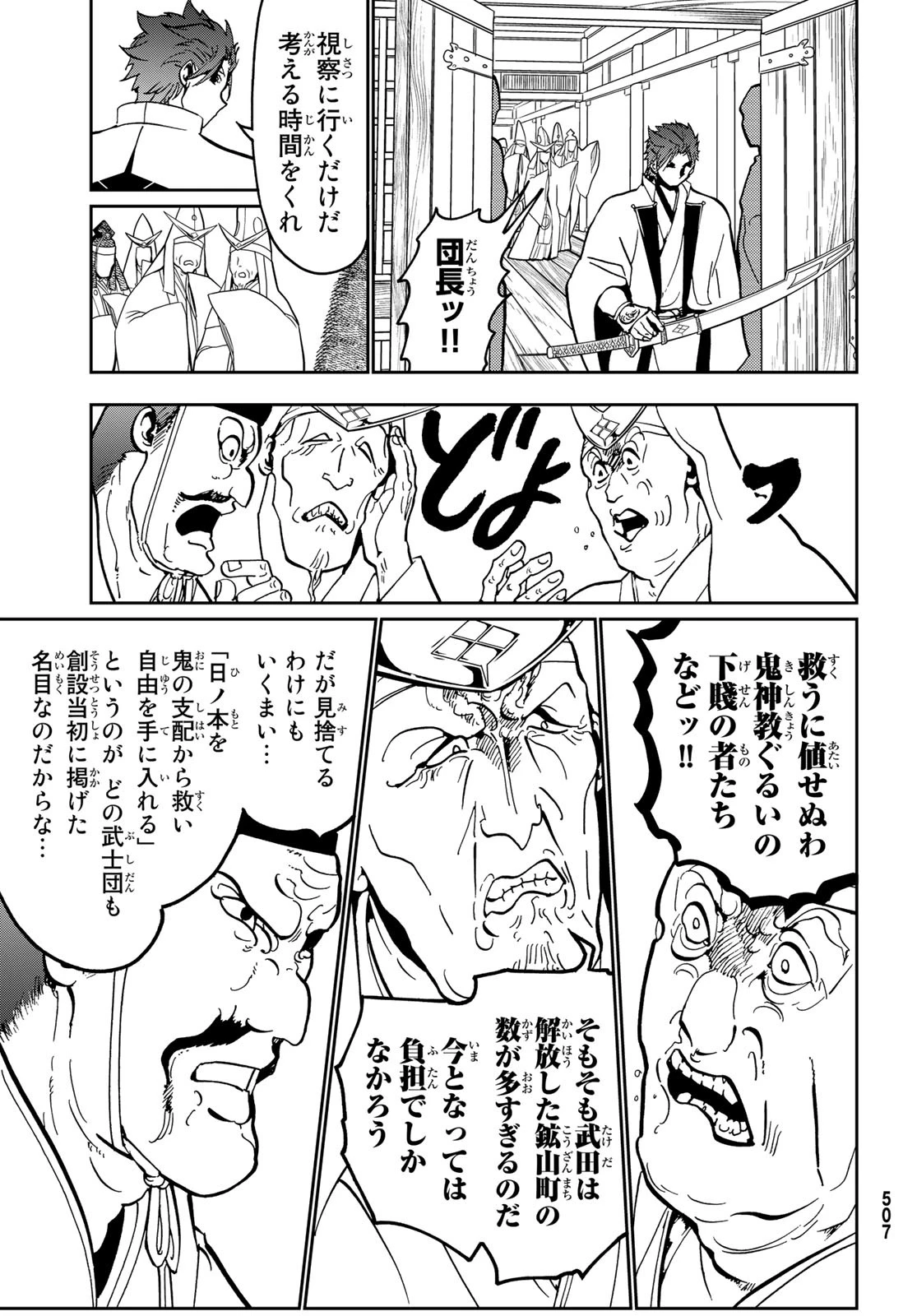 Orient -オリエント- 第138話 - 27