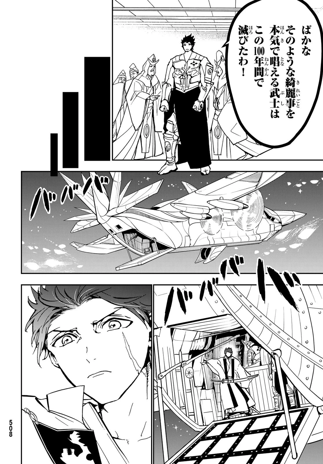 Orient -オリエント- 第138話 - 28