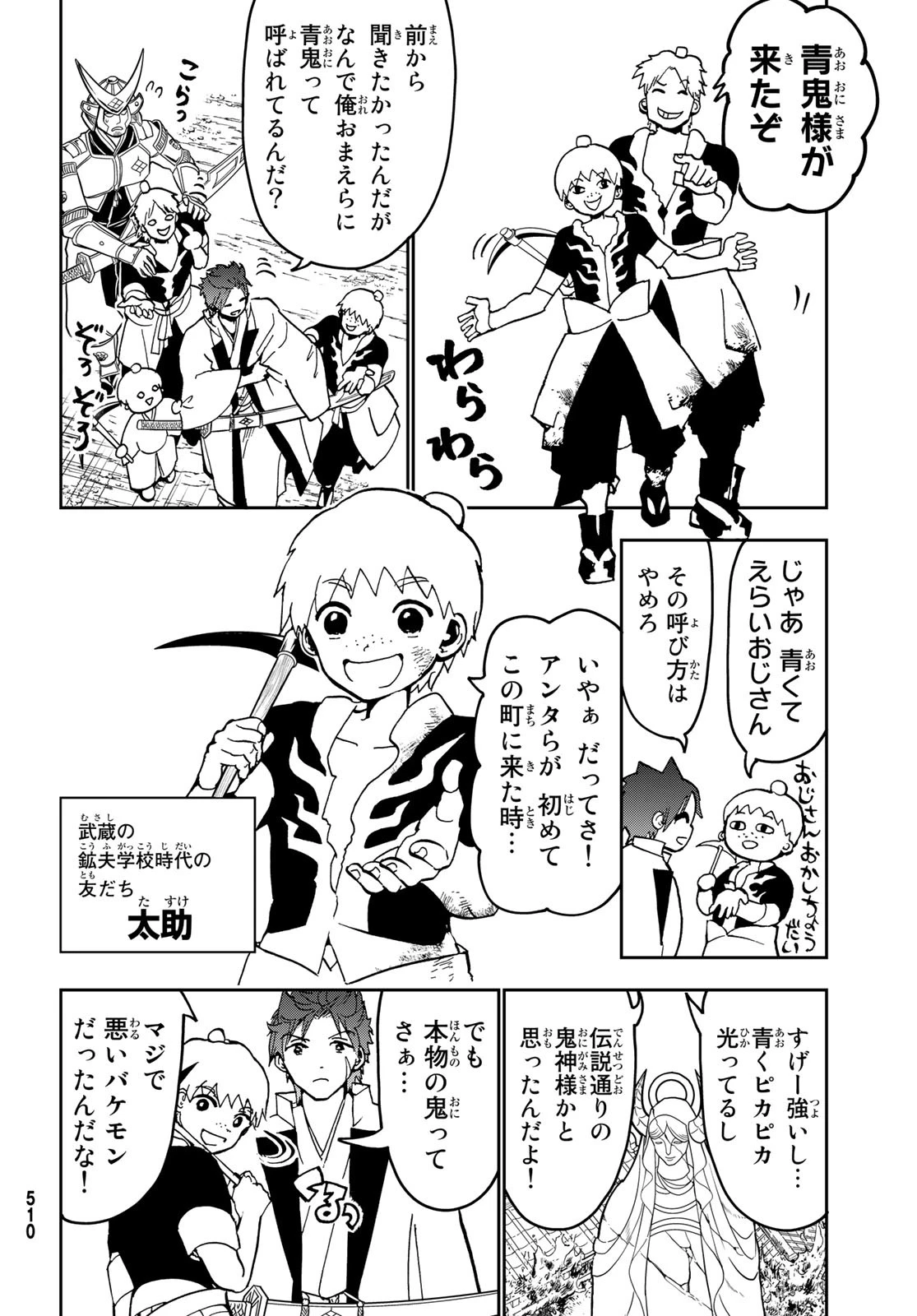 Orient -オリエント- 第138話 - 30