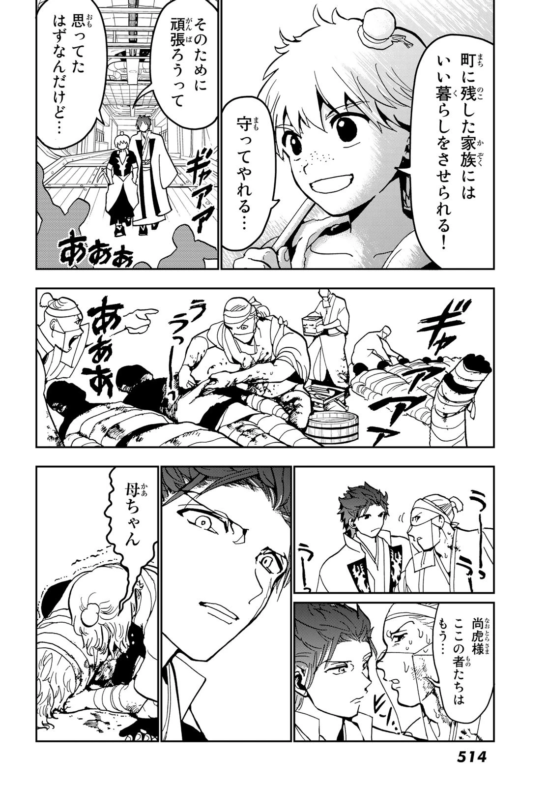 Orient -オリエント- 第138話 - 34
