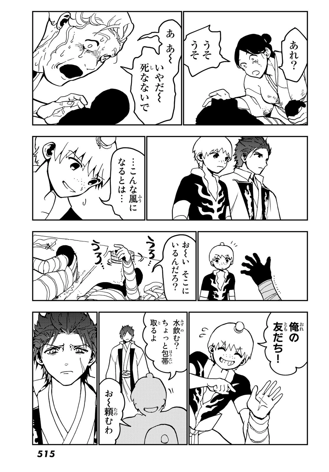 Orient -オリエント- 第138話 - 35