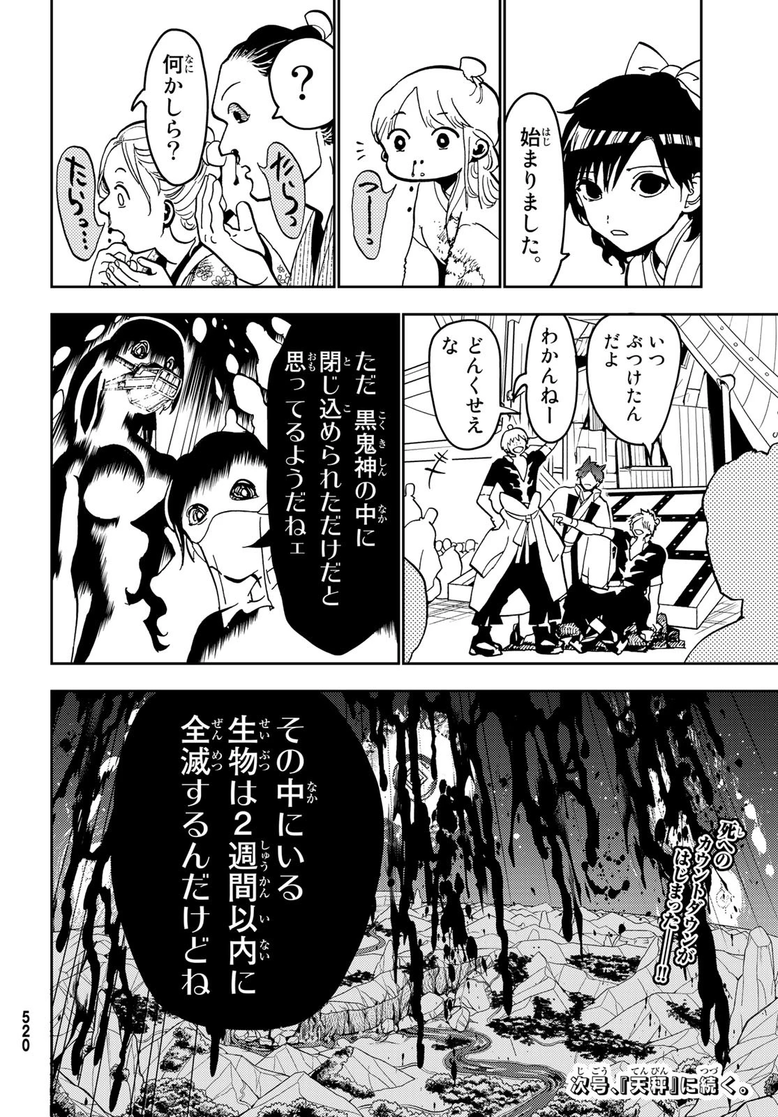 Orient -オリエント- 第138話 - 40