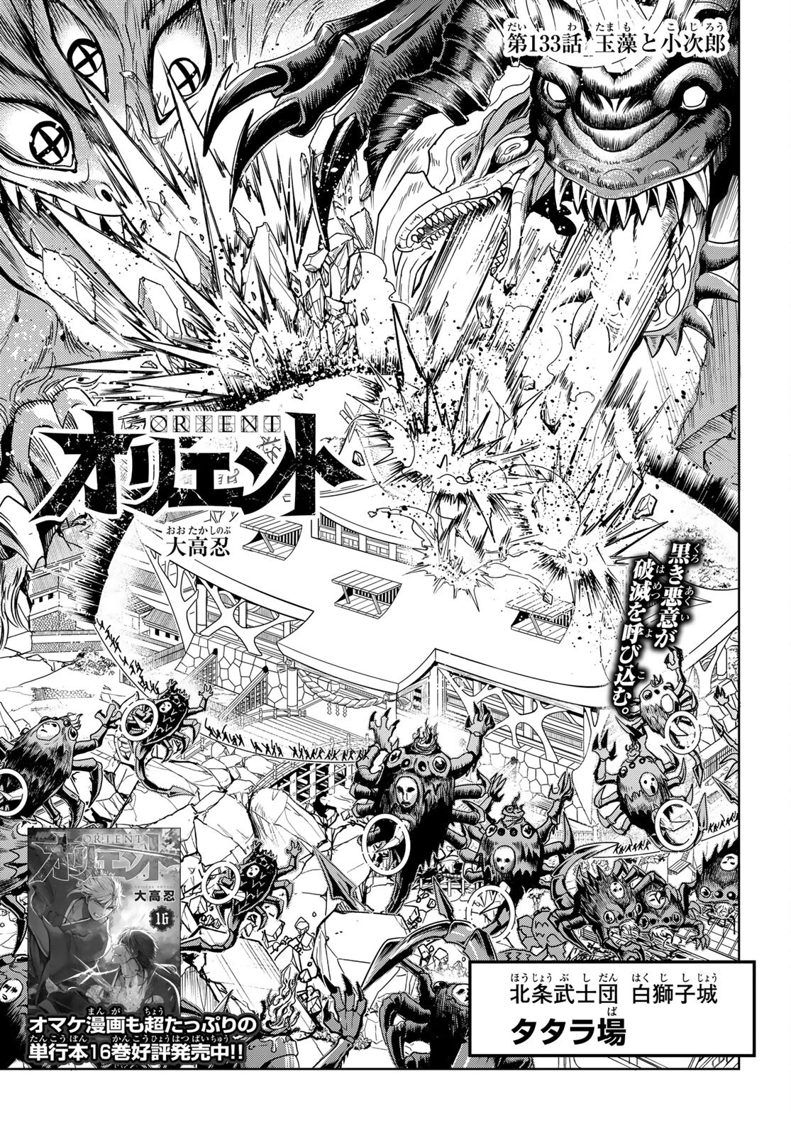Orient -オリエント- 第133話 - 1
