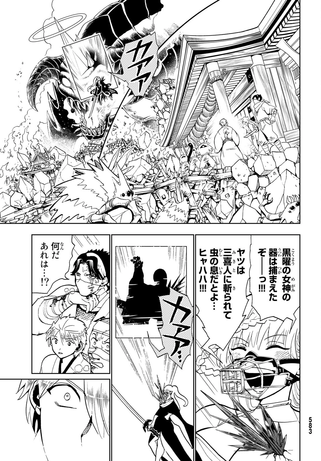 Orient -オリエント- 第133話 - 5