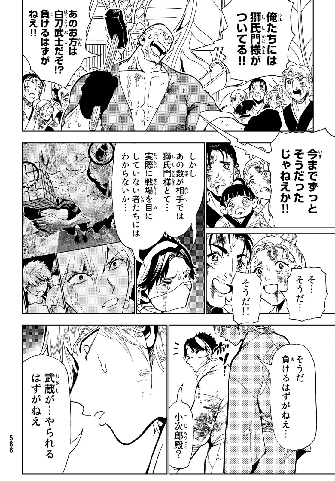 Orient -オリエント- 第133話 - 8