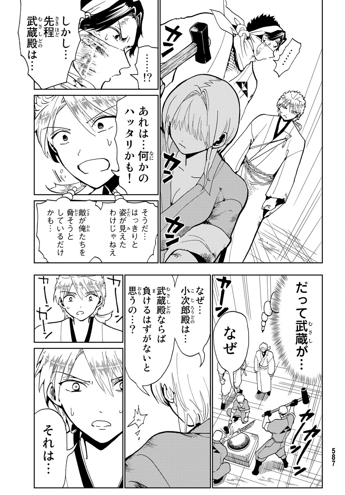 Orient -オリエント- 第133話 - 9