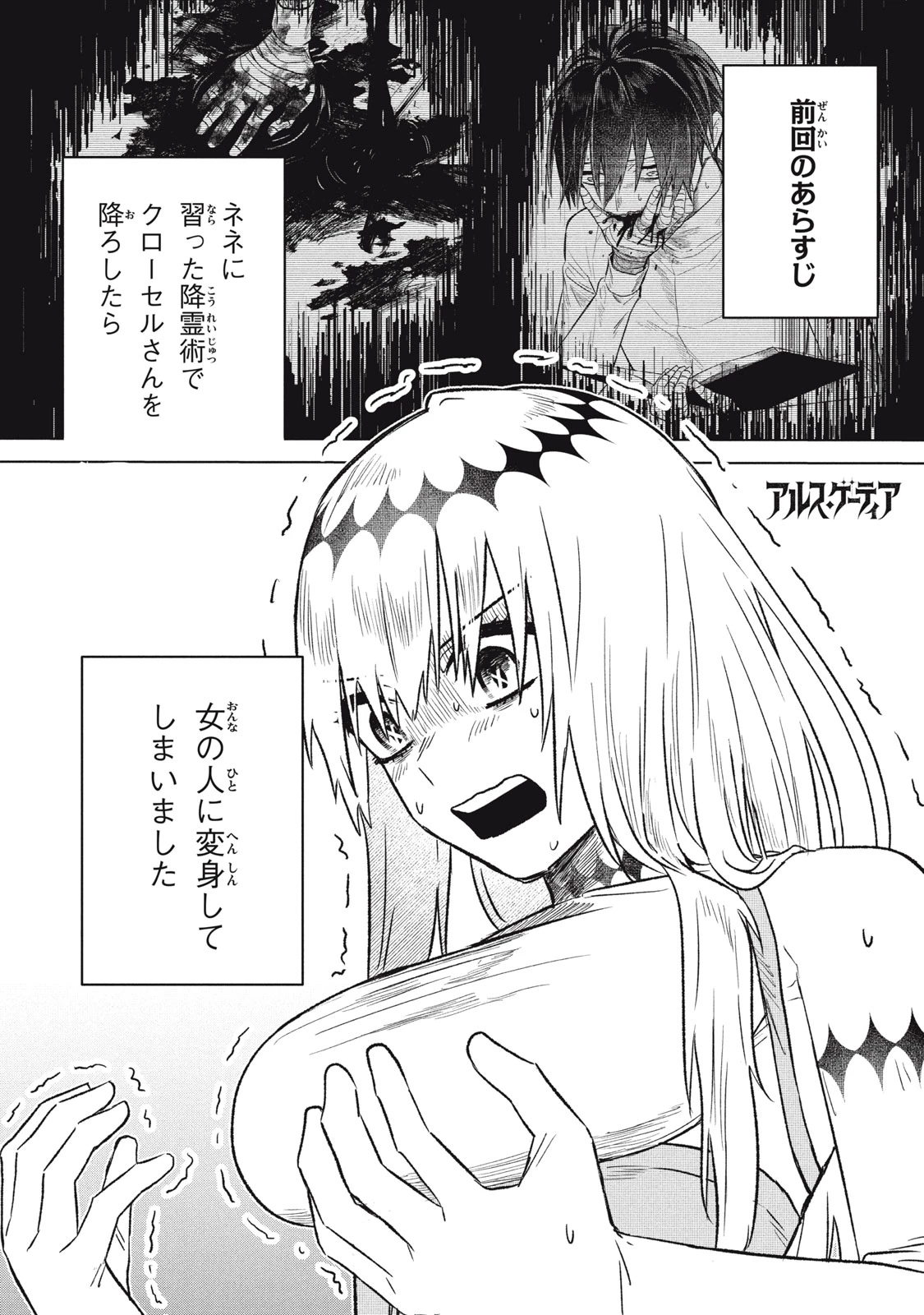 アルス・ゲーティア ～無能と呼ばれた少年は、72の悪魔を使役して無双する～ Ars Goetia～The Son Called Incompetent Commands 72 Demons to Unleash Unrivaled Power 第12話 - 1