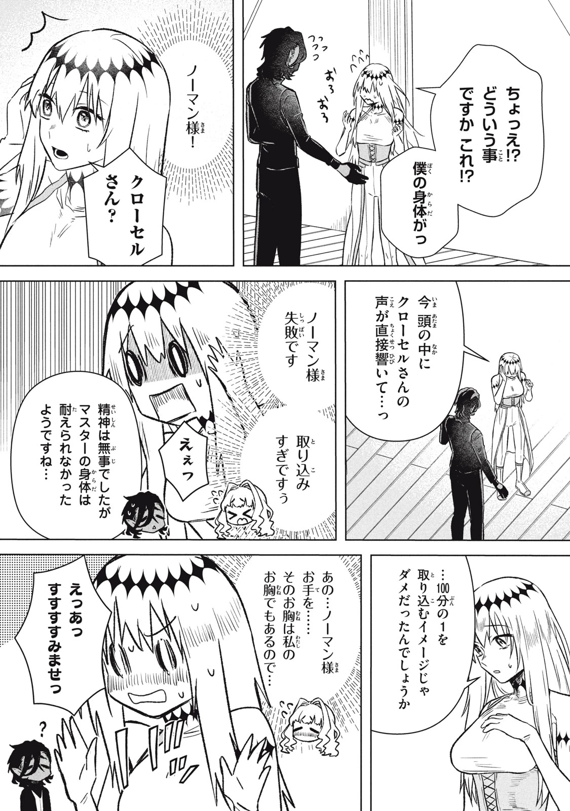 アルス・ゲーティア ～無能と呼ばれた少年は、72の悪魔を使役して無双する～ Ars Goetia～The Son Called Incompetent Commands 72 Demons to Unleash Unrivaled Power 第12話 - 2