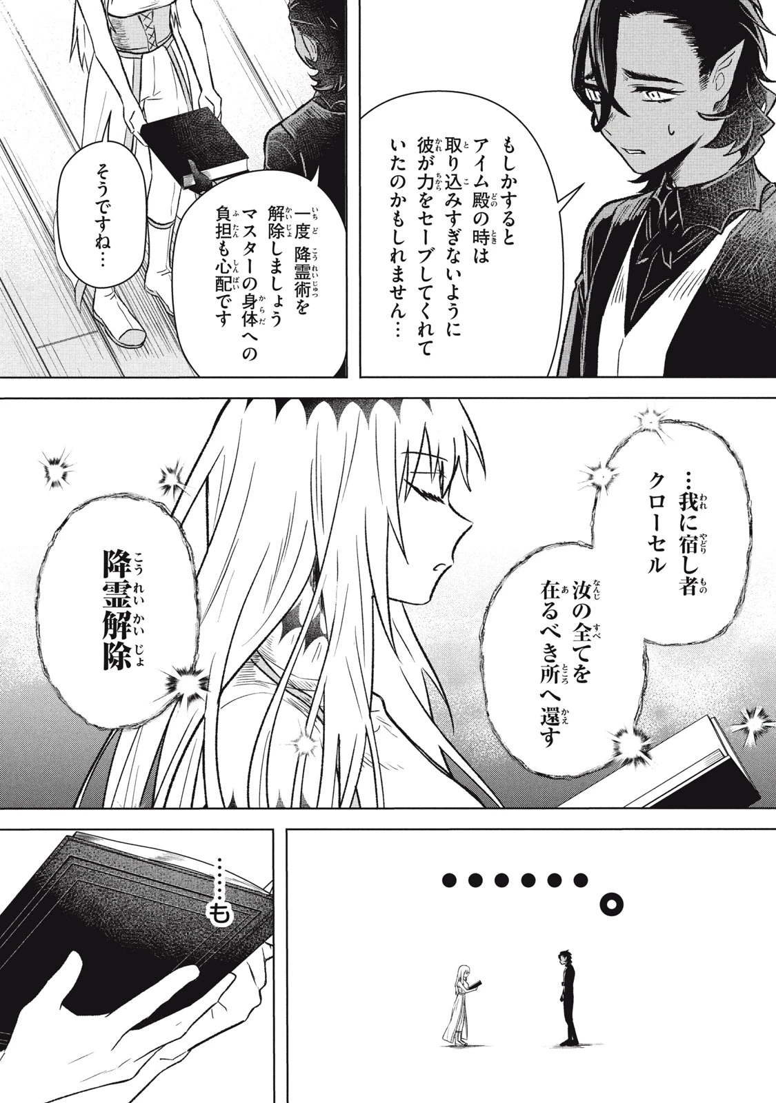 アルス・ゲーティア ～無能と呼ばれた少年は、72の悪魔を使役して無双する～ Ars Goetia～The Son Called Incompetent Commands 72 Demons to Unleash Unrivaled Power 第12話 - 3