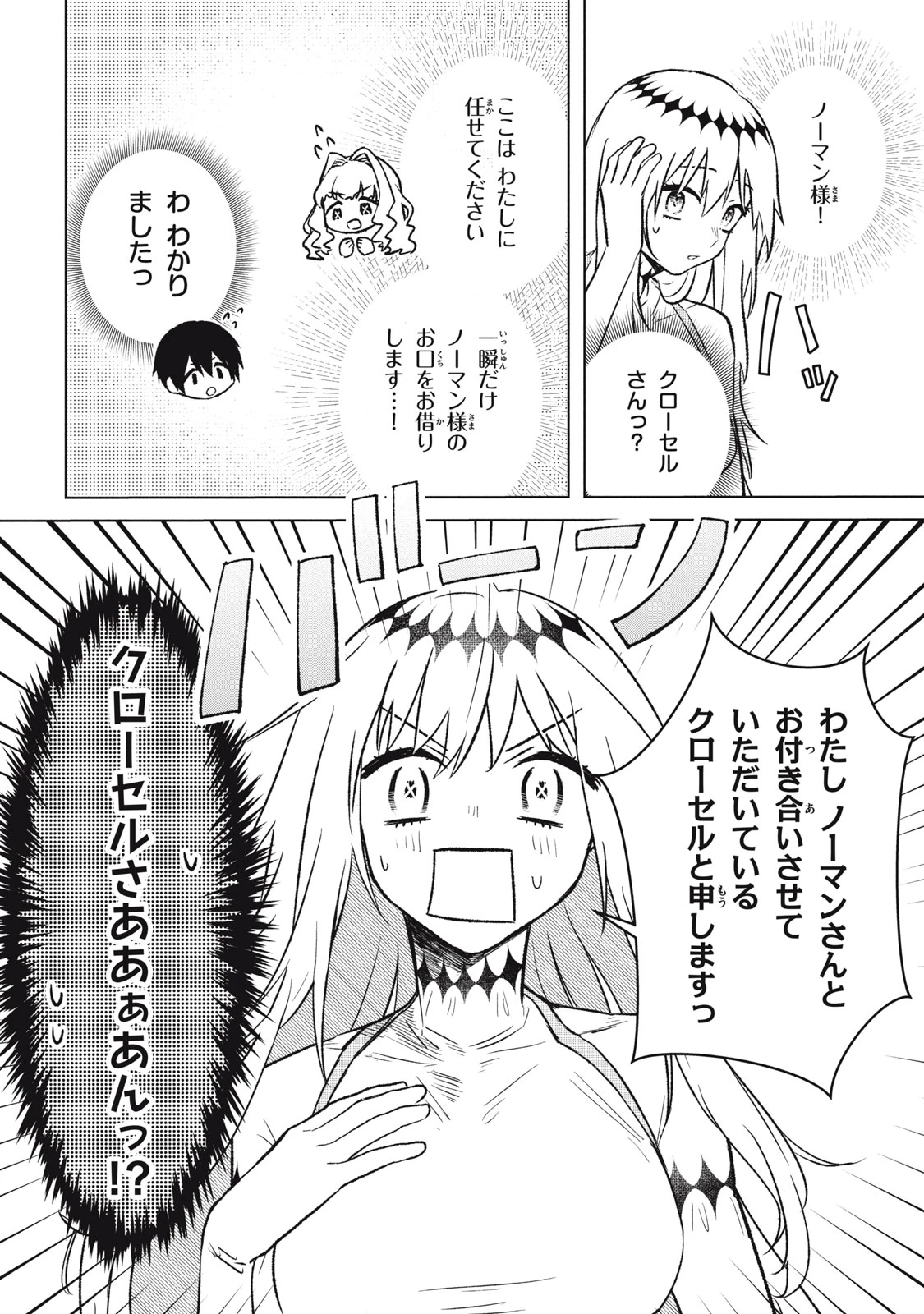 アルス・ゲーティア ～無能と呼ばれた少年は、72の悪魔を使役して無双する～ Ars Goetia～The Son Called Incompetent Commands 72 Demons to Unleash Unrivaled Power 第12話 - 6