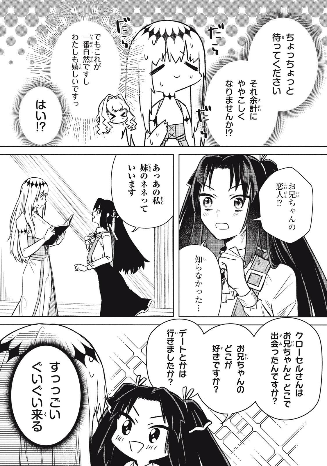 アルス・ゲーティア ～無能と呼ばれた少年は、72の悪魔を使役して無双する～ Ars Goetia～The Son Called Incompetent Commands 72 Demons to Unleash Unrivaled Power 第12話 - 7