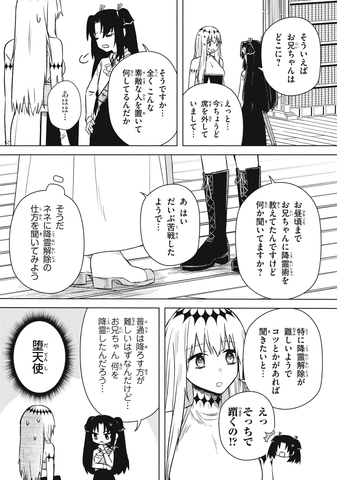 アルス・ゲーティア ～無能と呼ばれた少年は、72の悪魔を使役して無双する～ Ars Goetia～The Son Called Incompetent Commands 72 Demons to Unleash Unrivaled Power 第12話 - 8