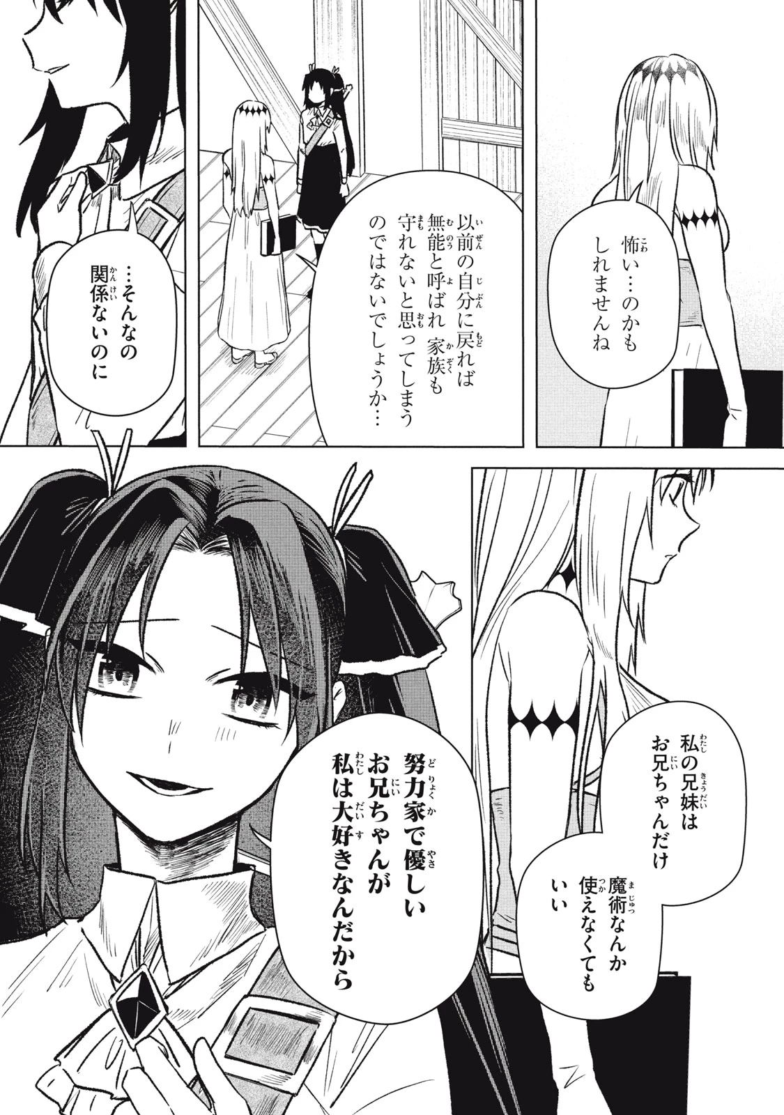 アルス・ゲーティア ～無能と呼ばれた少年は、72の悪魔を使役して無双する～ Ars Goetia～The Son Called Incompetent Commands 72 Demons to Unleash Unrivaled Power 第12話 - 10