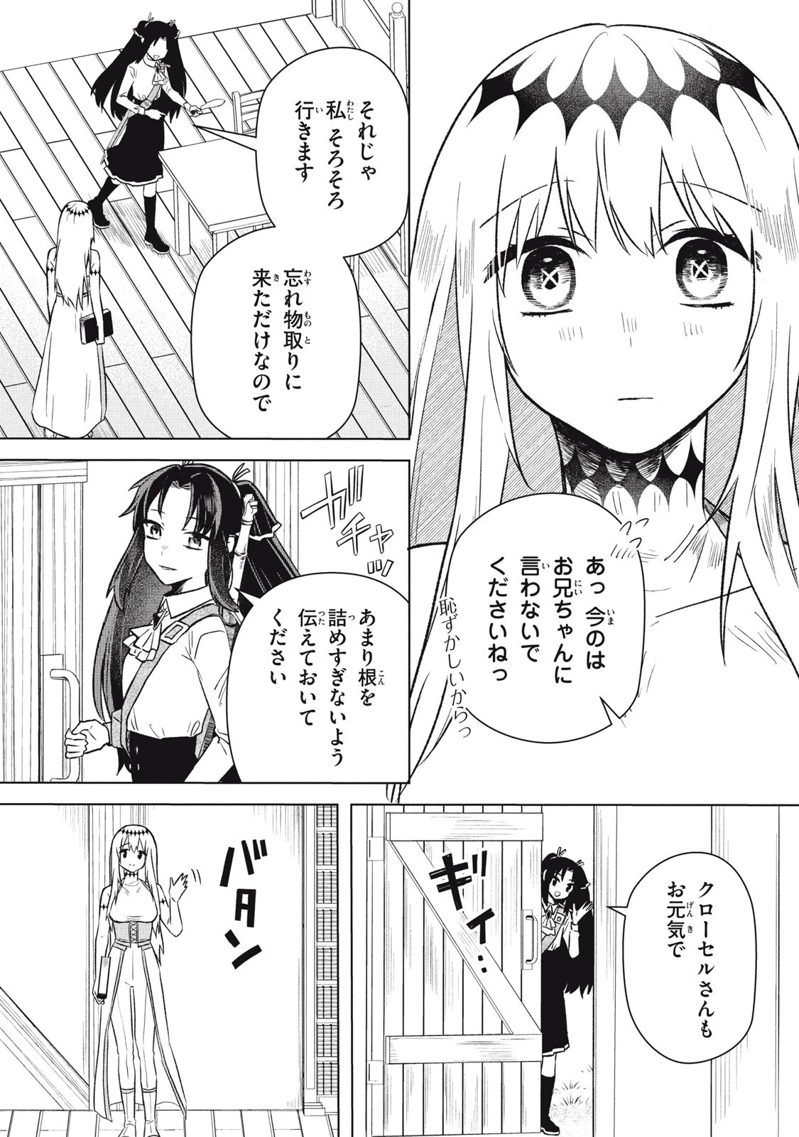 アルス・ゲーティア ～無能と呼ばれた少年は、72の悪魔を使役して無双する～ Ars Goetia～The Son Called Incompetent Commands 72 Demons to Unleash Unrivaled Power 第12話 - 11