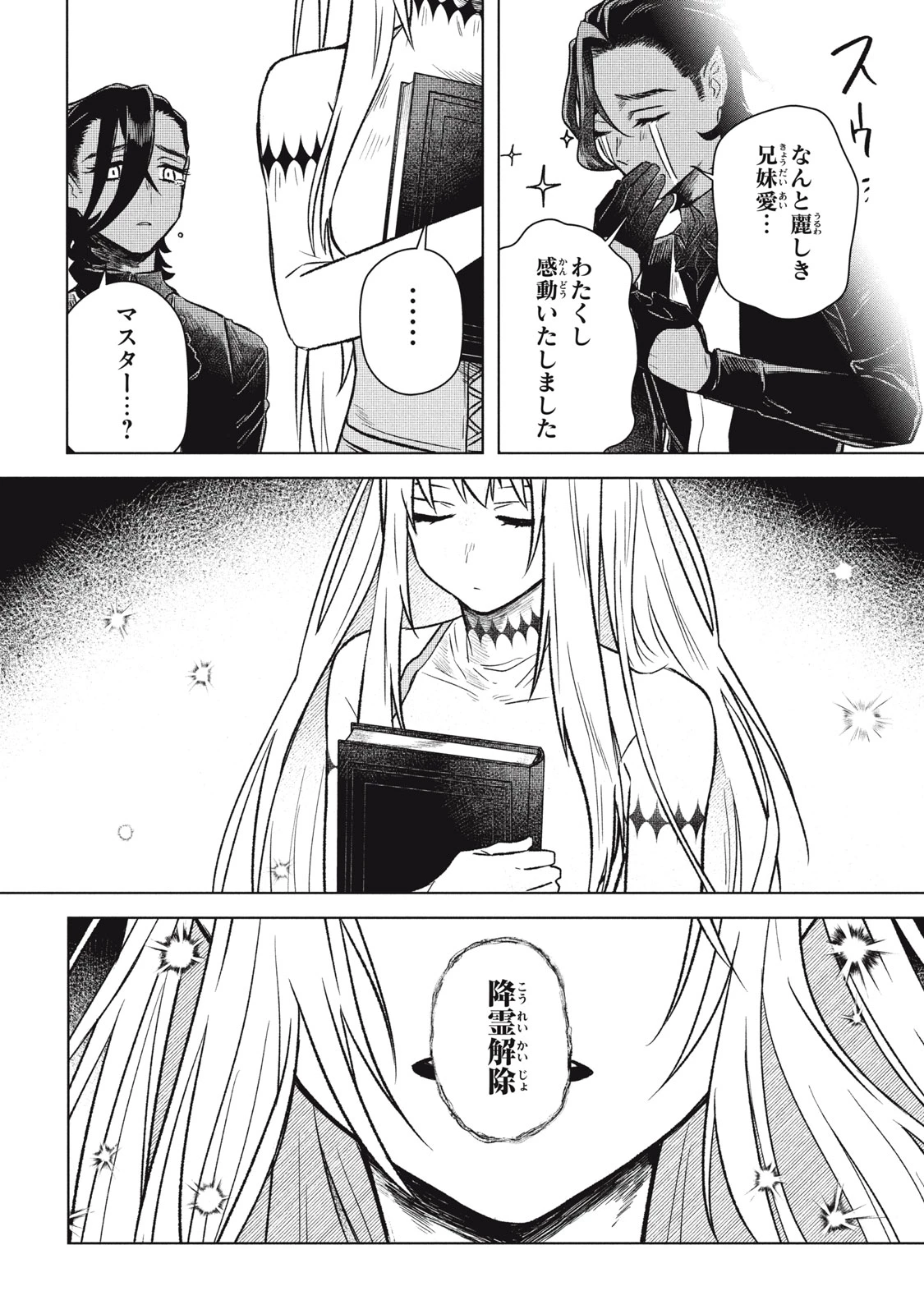 アルス・ゲーティア ～無能と呼ばれた少年は、72の悪魔を使役して無双する～ Ars Goetia～The Son Called Incompetent Commands 72 Demons to Unleash Unrivaled Power 第12話 - 12