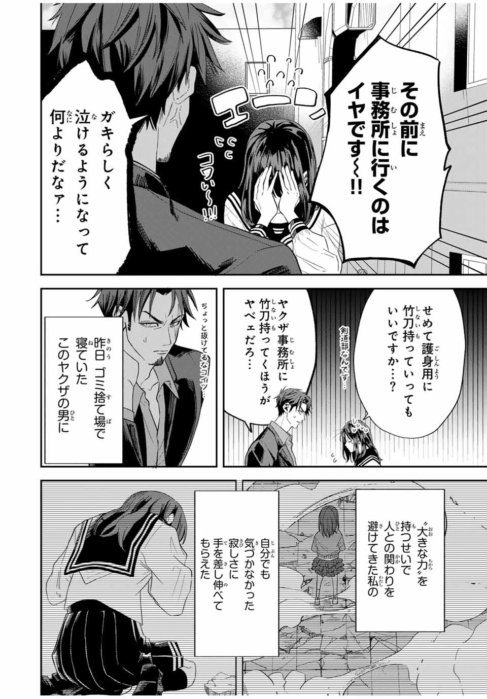 ROAD59-新時代任侠特区-　少女と血のサカズキ 第2話 - 2