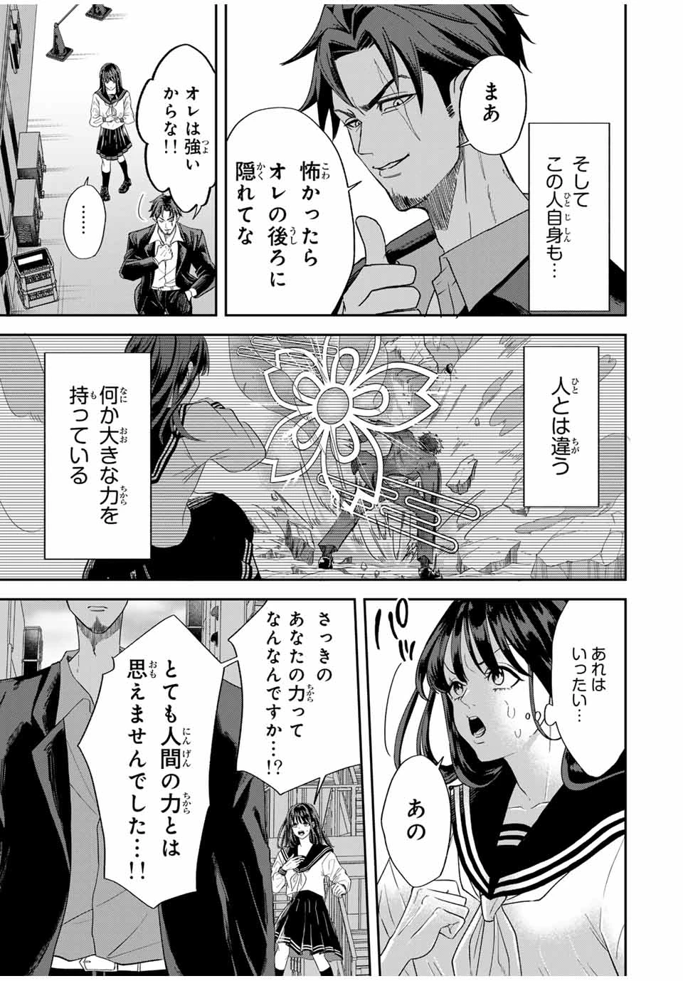 ROAD59-新時代任侠特区-　少女と血のサカズキ 第2話 - 3