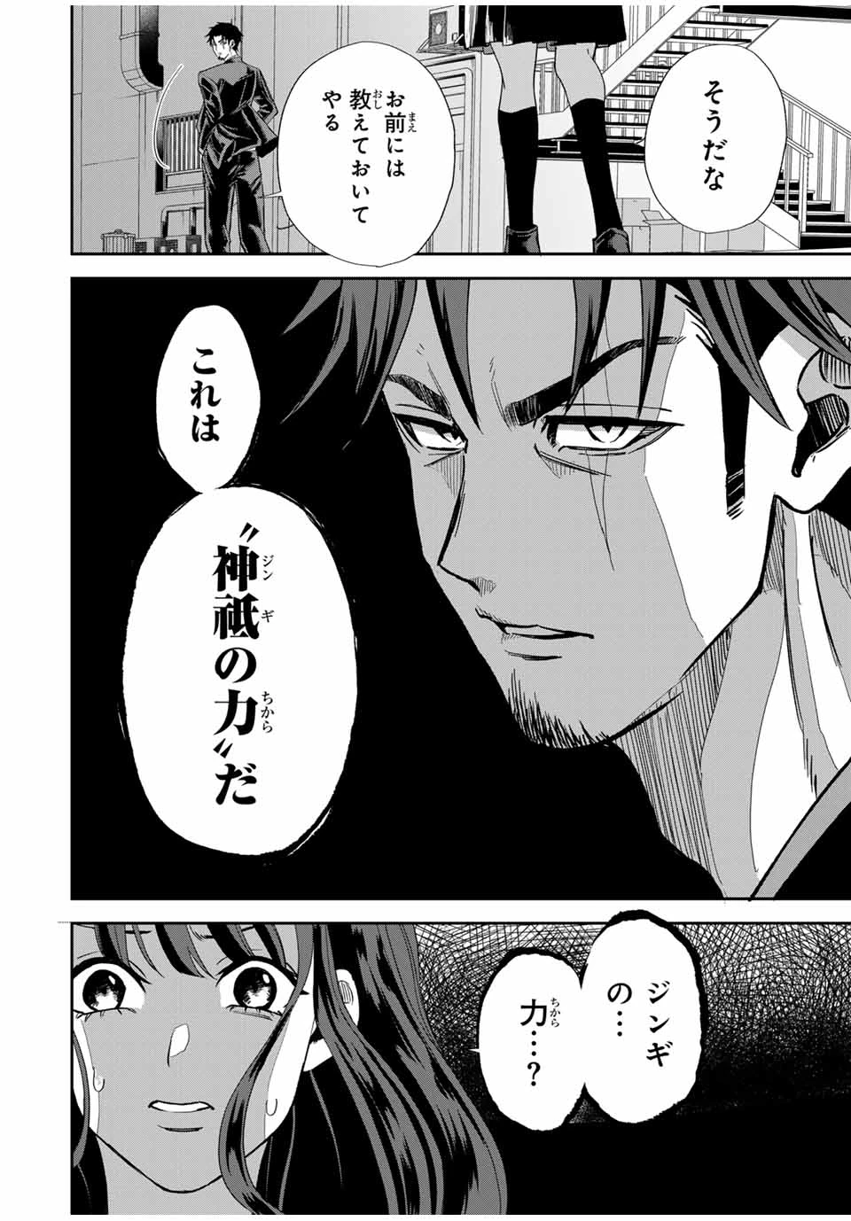 ROAD59-新時代任侠特区-　少女と血のサカズキ 第2話 - 4