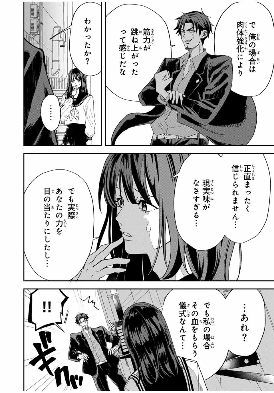 ROAD59-新時代任侠特区-　少女と血のサカズキ 第2話 - 6