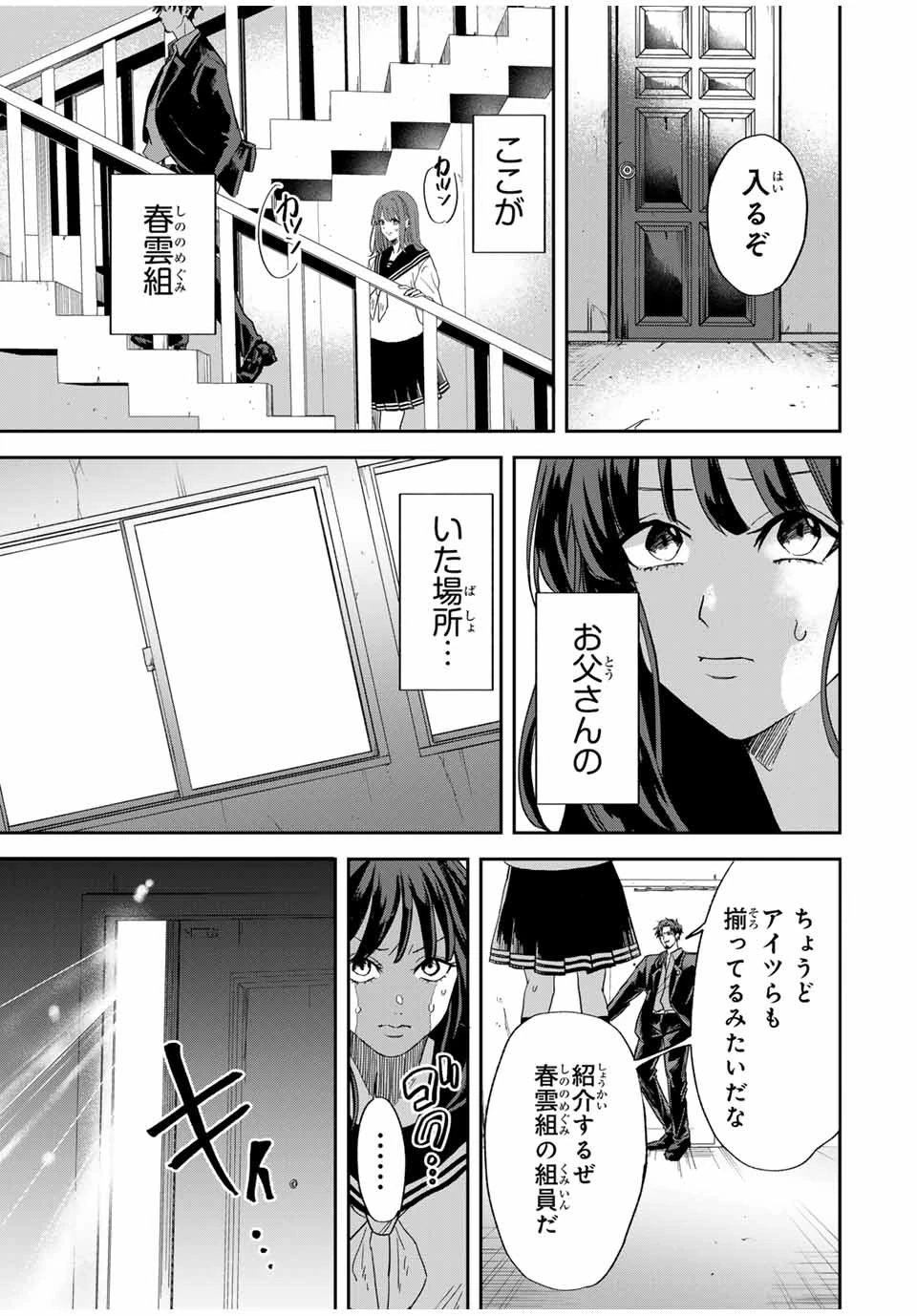 ROAD59-新時代任侠特区-　少女と血のサカズキ 第2話 - 9