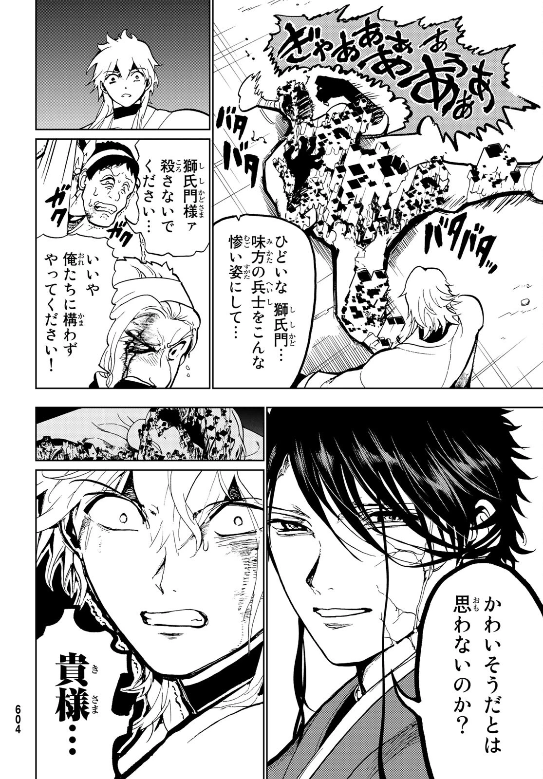 Orient -オリエント- 第133話 - 26