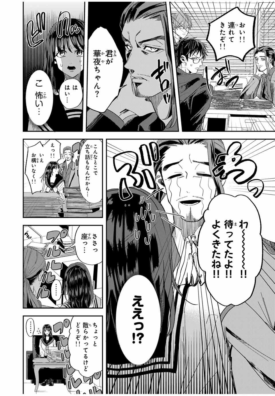 ROAD59-新時代任侠特区-　少女と血のサカズキ 第2話 - 12
